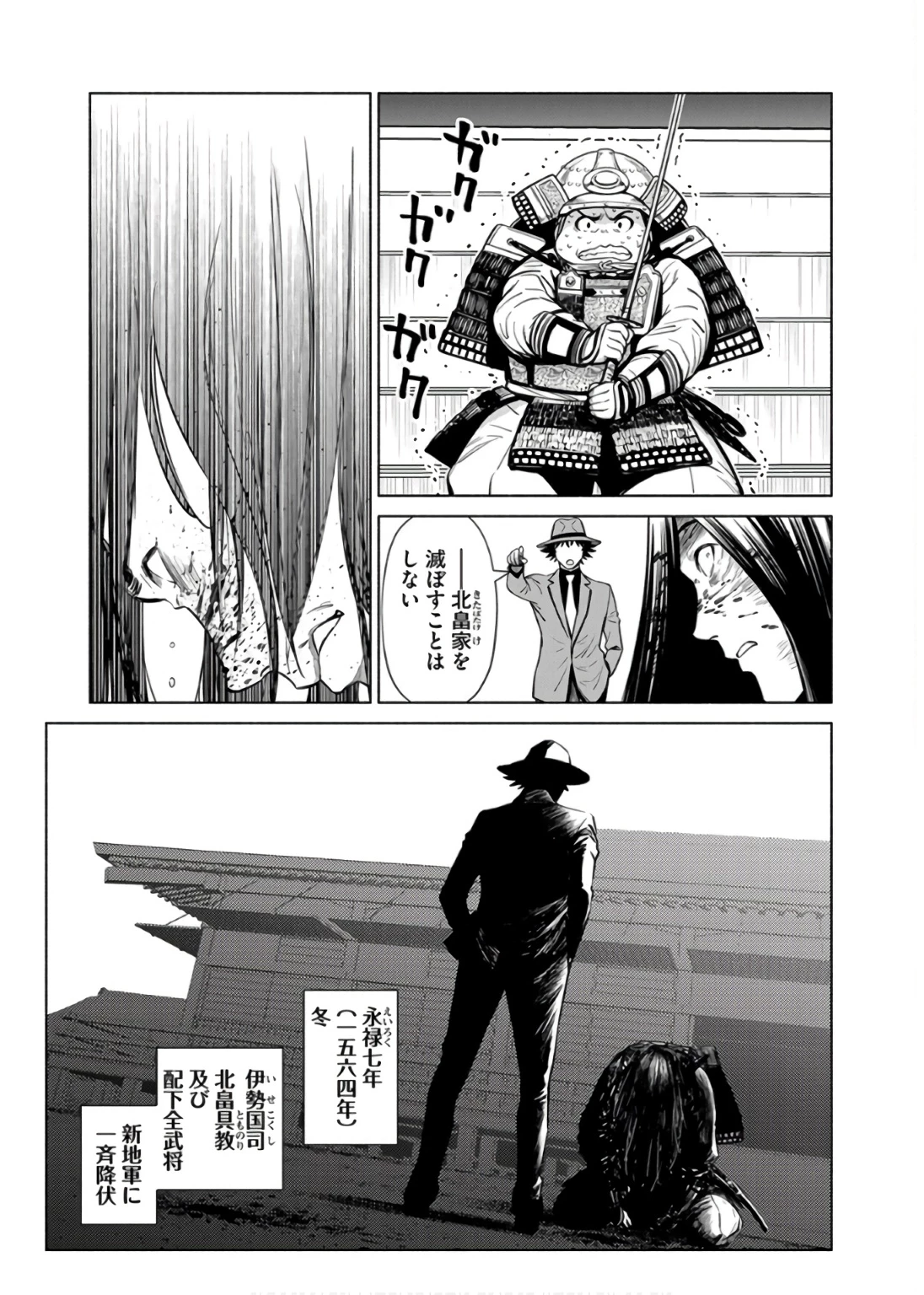 銭(インチキ)の力で、戦国の世を駆け抜ける。 第33話 - 17