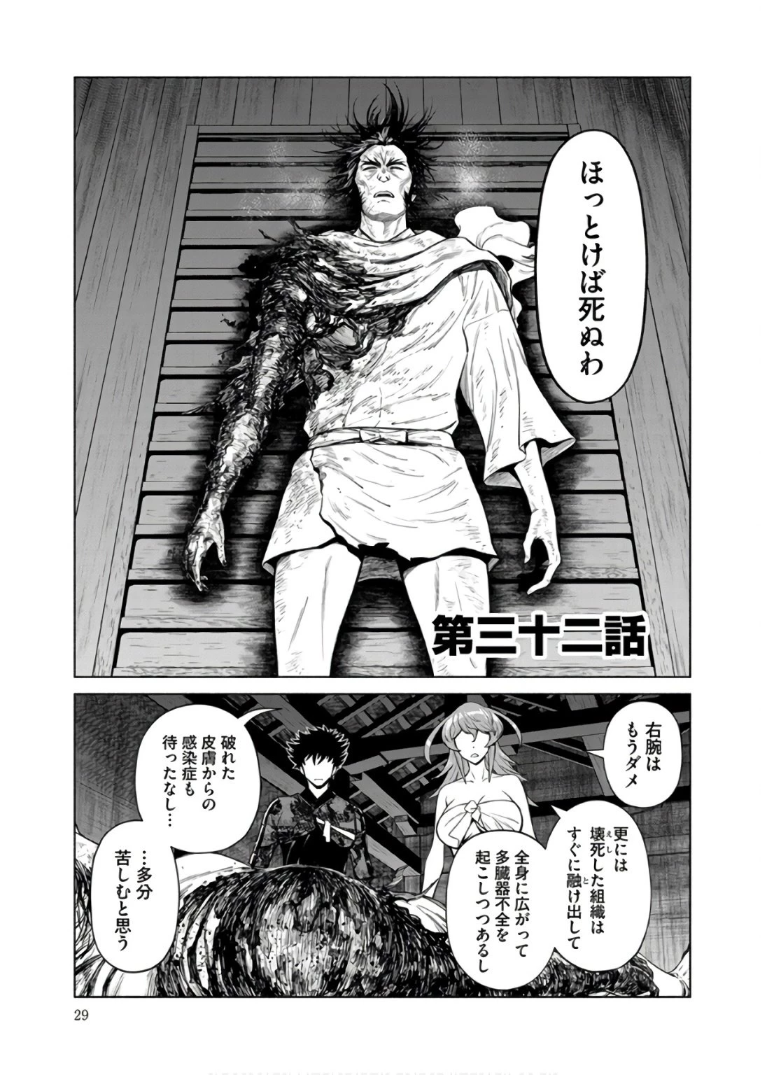 銭(インチキ)の力で、戦国の世を駆け抜ける。 第32話 - 1