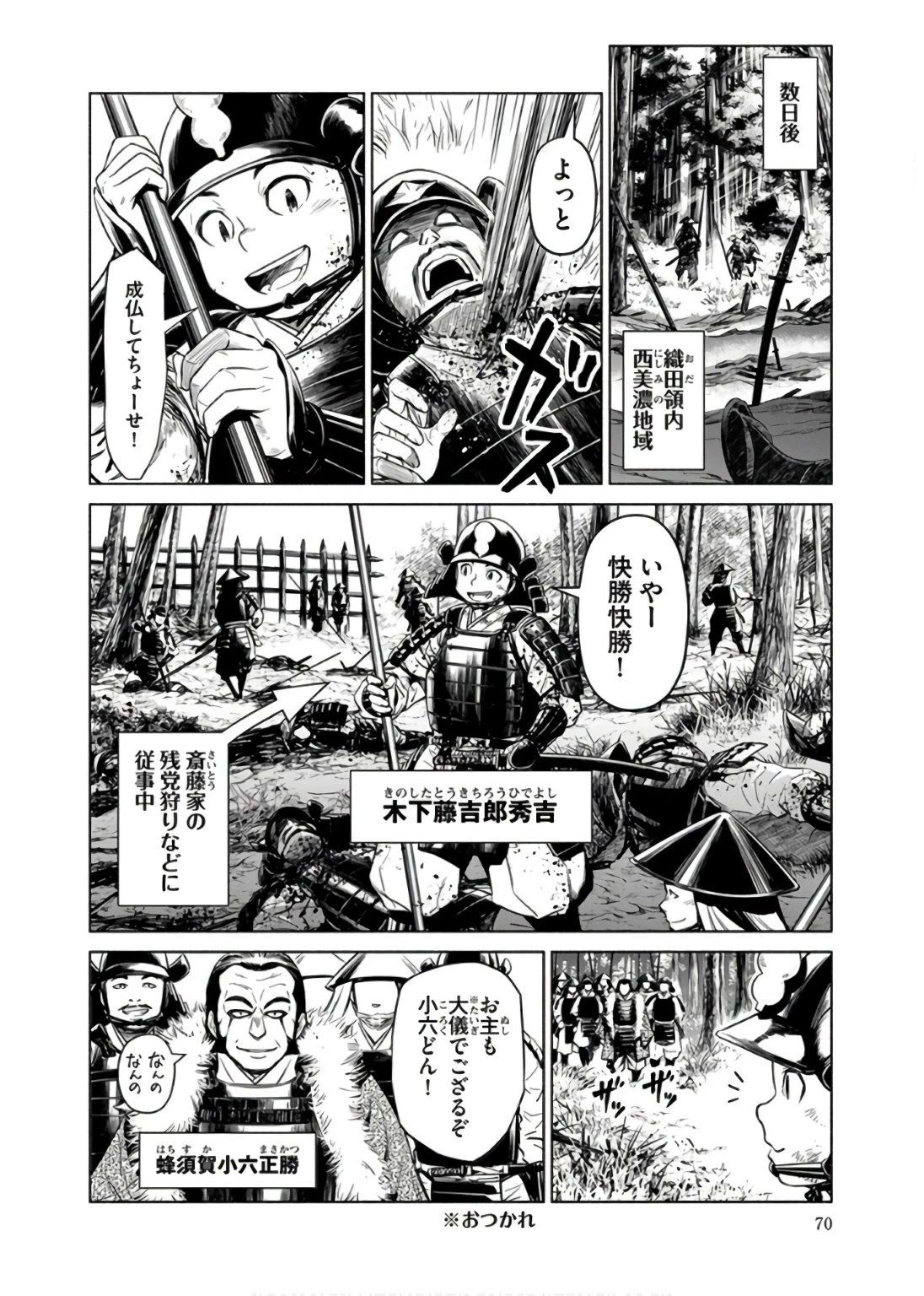 銭(インチキ)の力で、戦国の世を駆け抜ける。 第33話 - 18