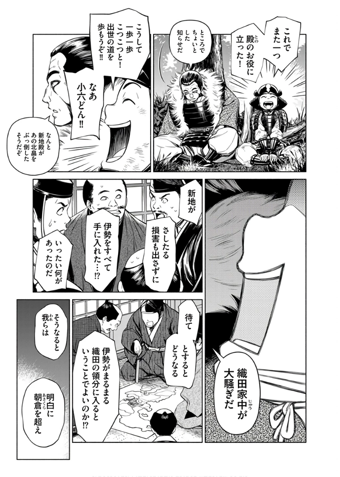 銭(インチキ)の力で、戦国の世を駆け抜ける。 第33話 - 19
