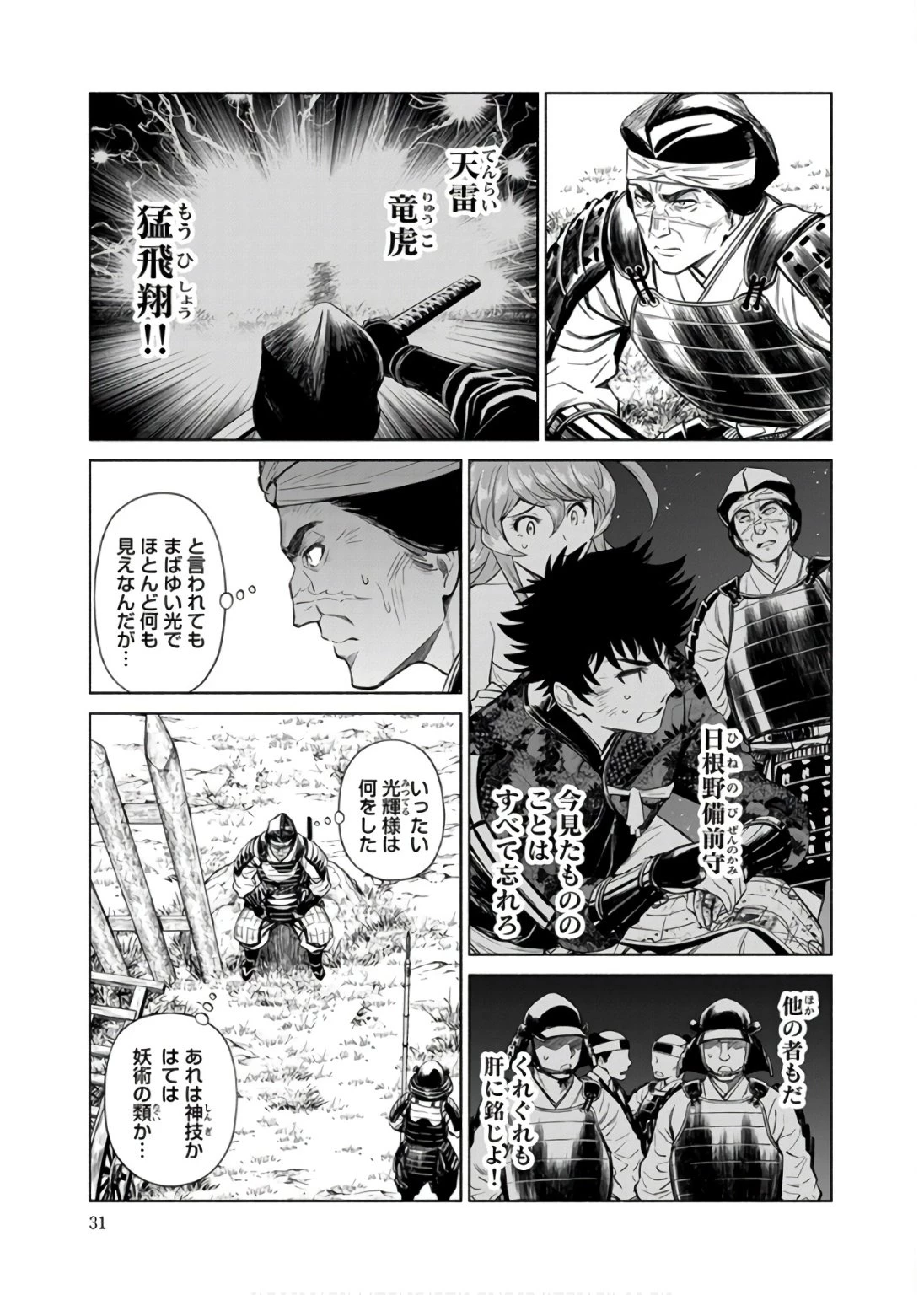 銭(インチキ)の力で、戦国の世を駆け抜ける。 第32話 - 3