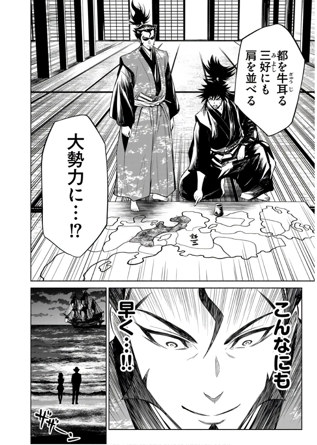 銭(インチキ)の力で、戦国の世を駆け抜ける。 第33話 - 20