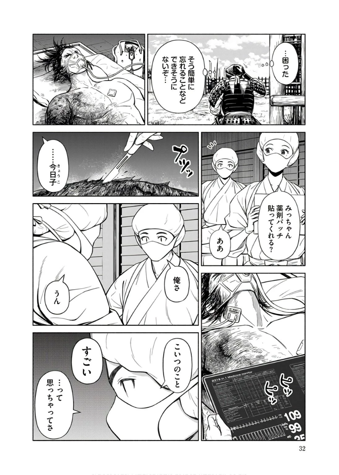 銭(インチキ)の力で、戦国の世を駆け抜ける。 第32話 - 4
