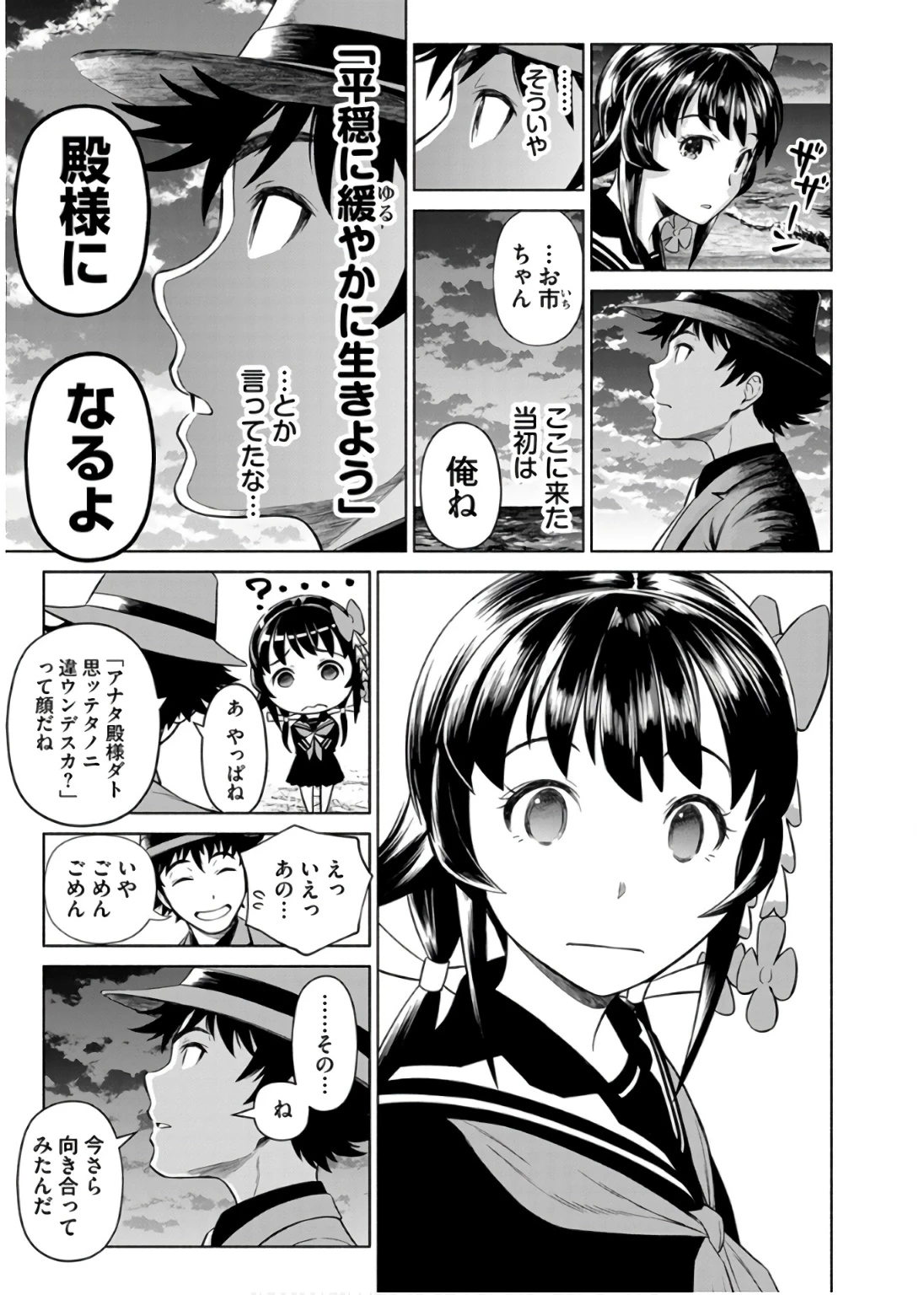 銭(インチキ)の力で、戦国の世を駆け抜ける。 第33話 - 21