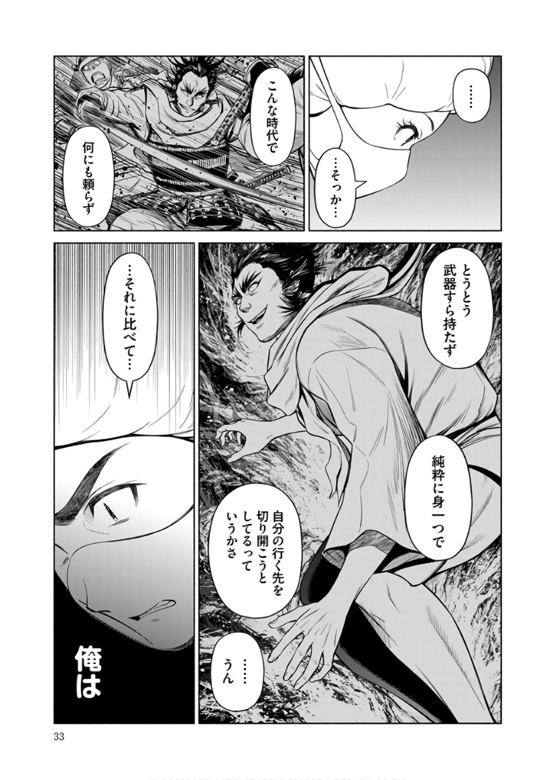 銭(インチキ)の力で、戦国の世を駆け抜ける。 第32話 - 5