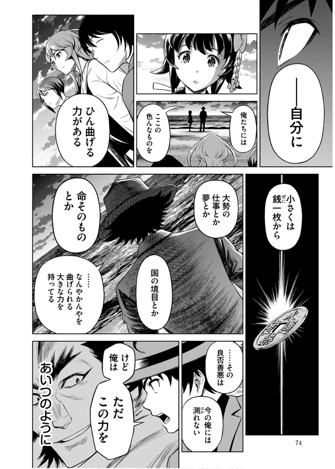 銭(インチキ)の力で、戦国の世を駆け抜ける。 第33話 - 22