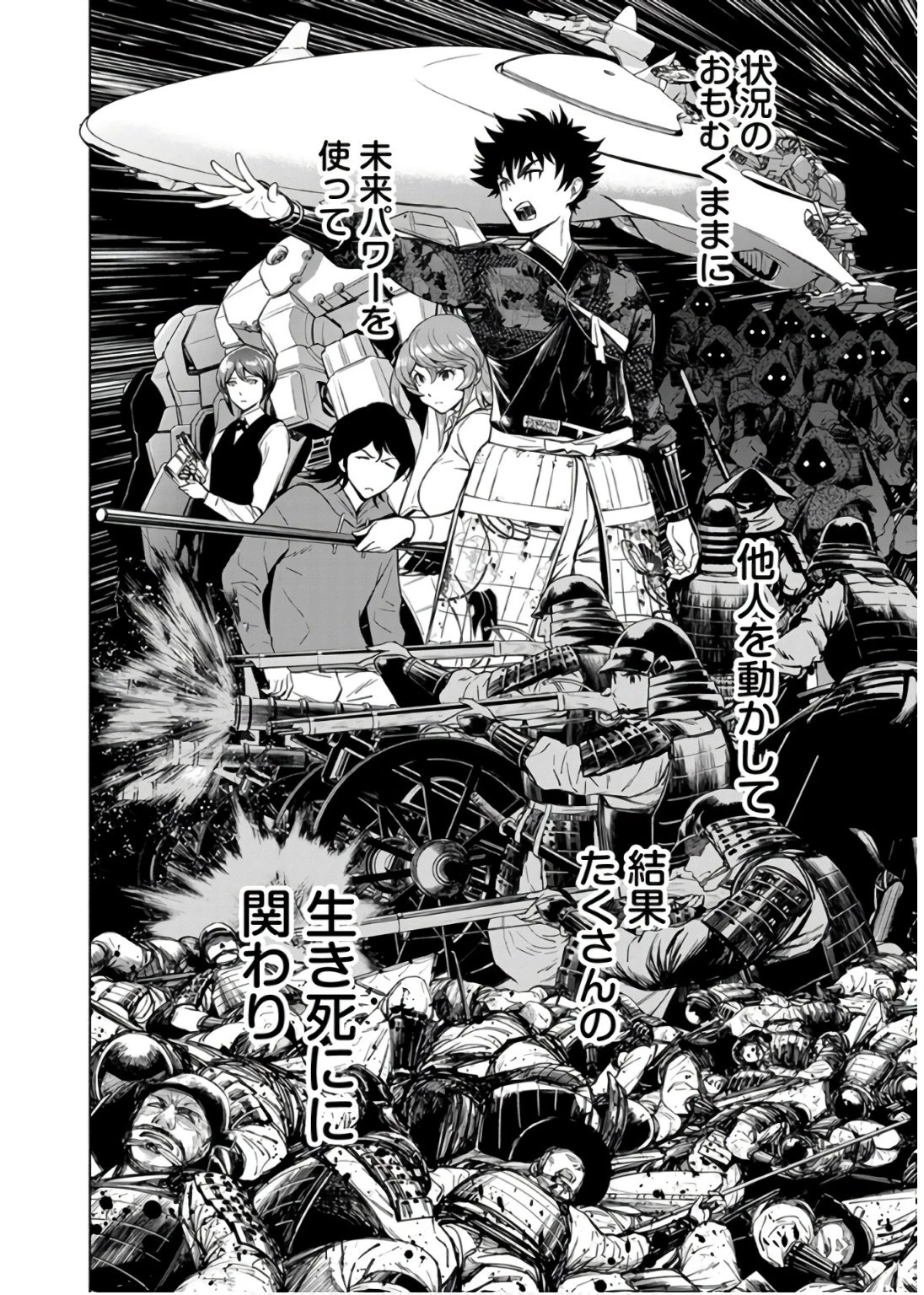銭(インチキ)の力で、戦国の世を駆け抜ける。 第32話 - 6