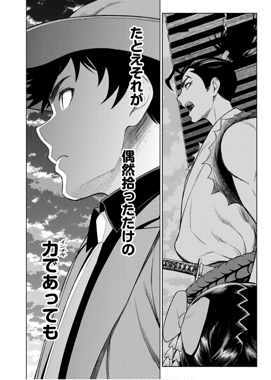 銭(インチキ)の力で、戦国の世を駆け抜ける。 第33話 - 24
