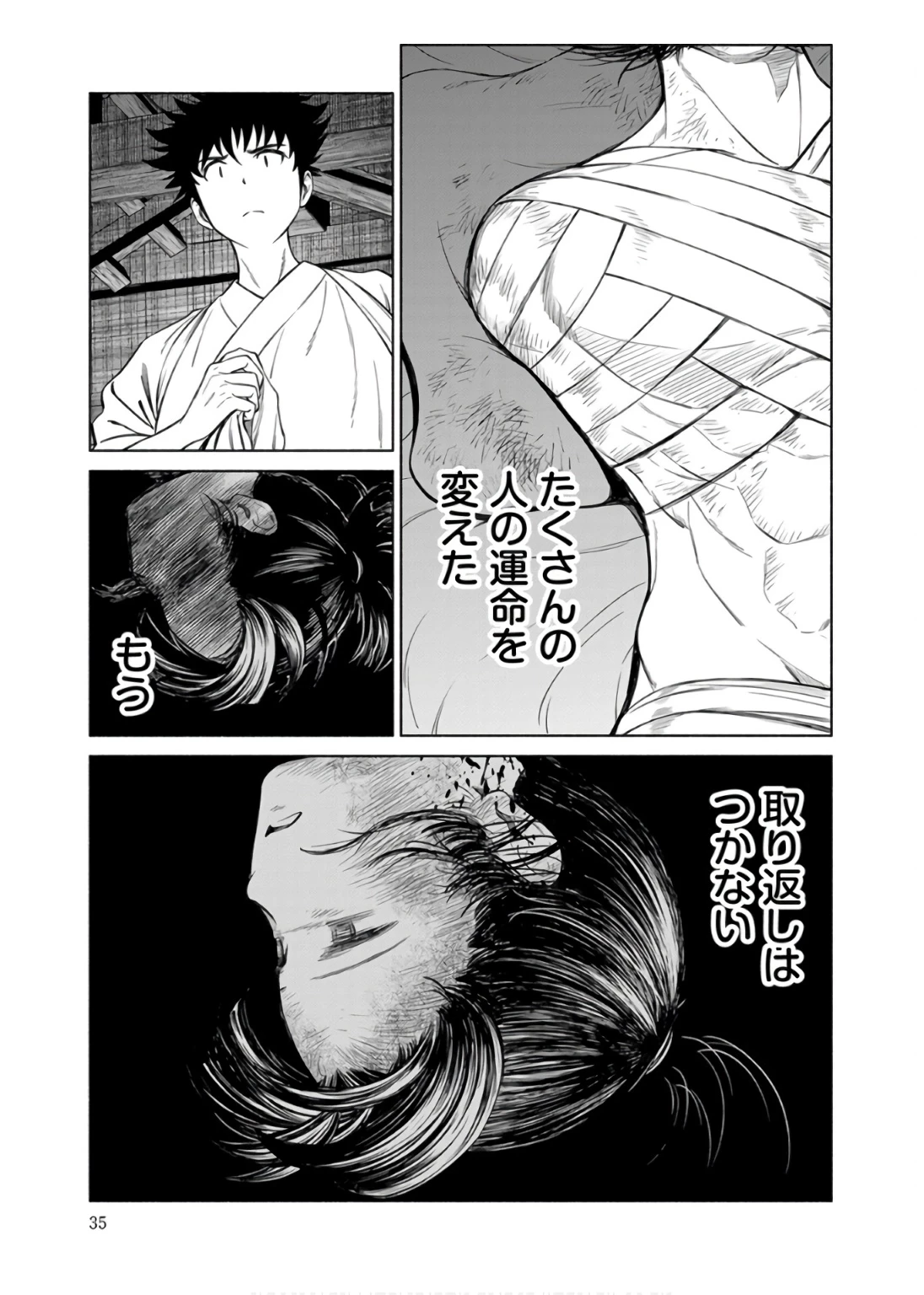 銭(インチキ)の力で、戦国の世を駆け抜ける。 第32話 - 7