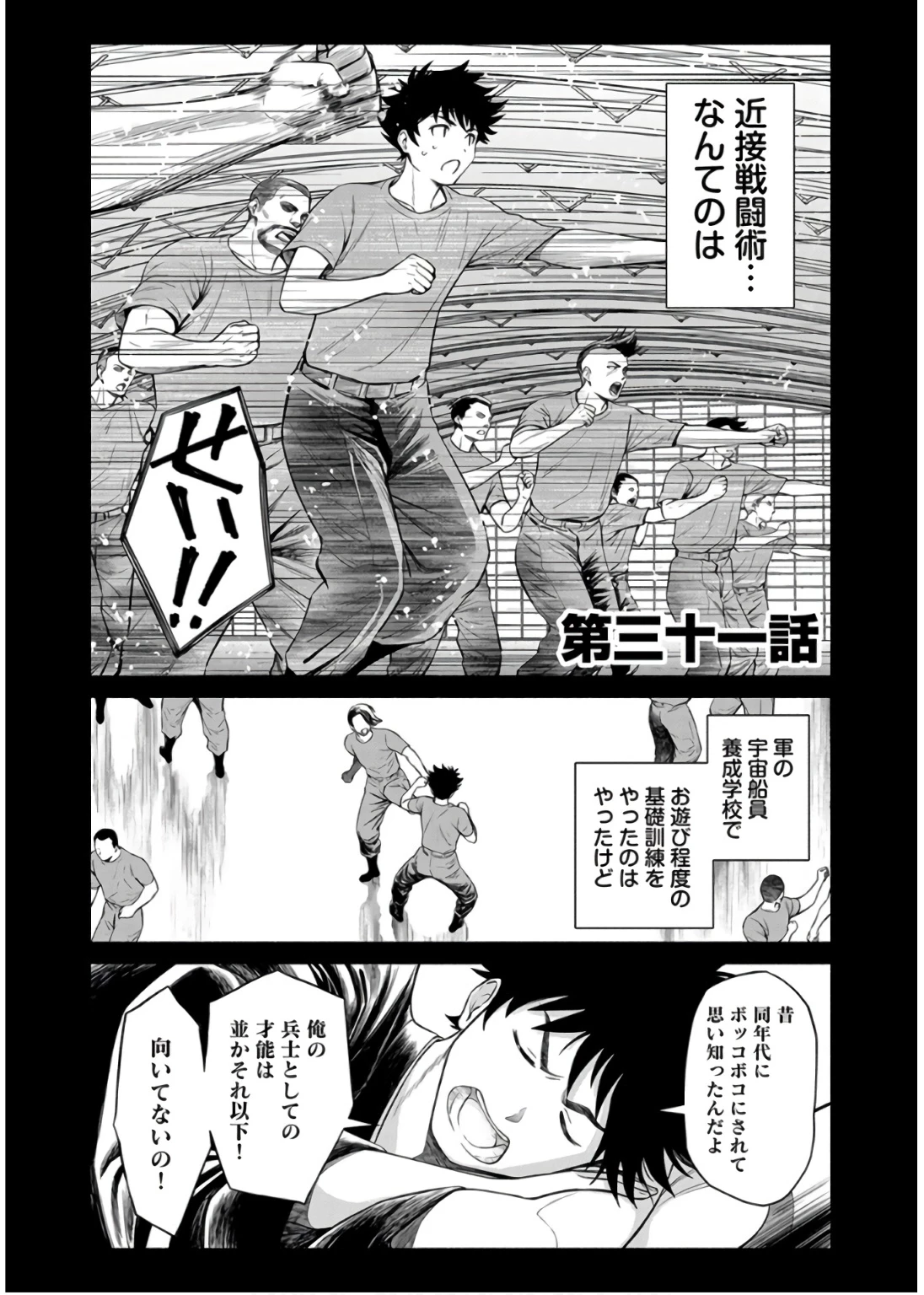 銭(インチキ)の力で、戦国の世を駆け抜ける。 第31話 - 1