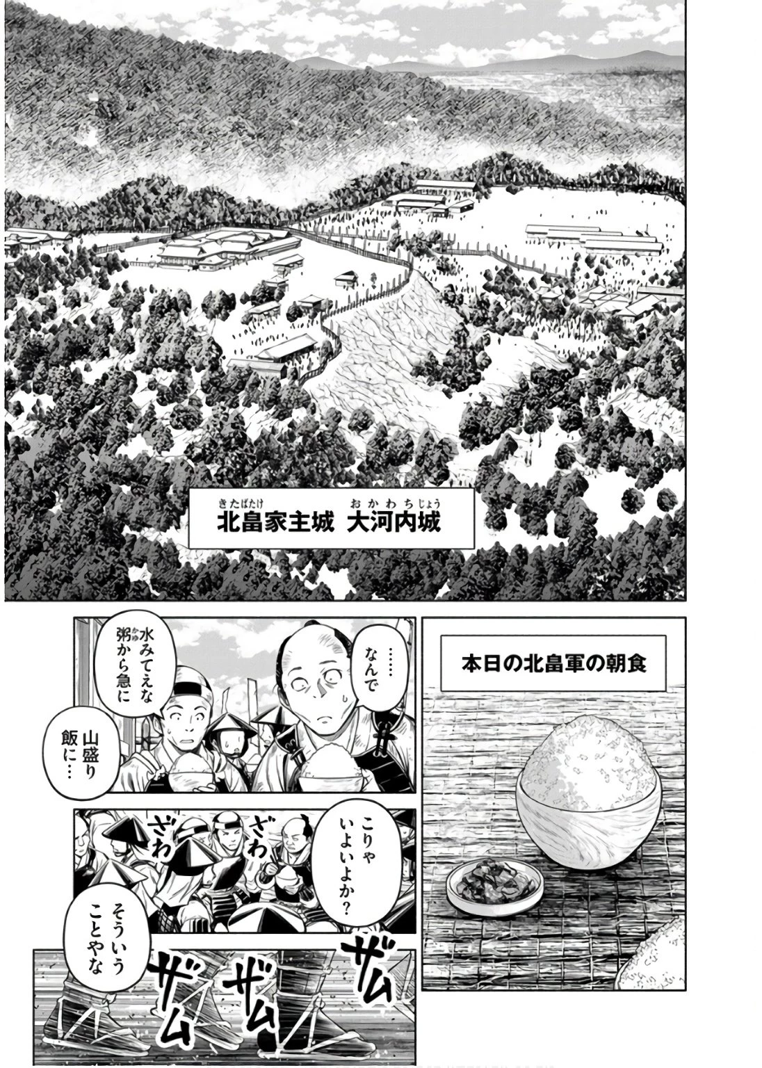 銭(インチキ)の力で、戦国の世を駆け抜ける。 第32話 - 9