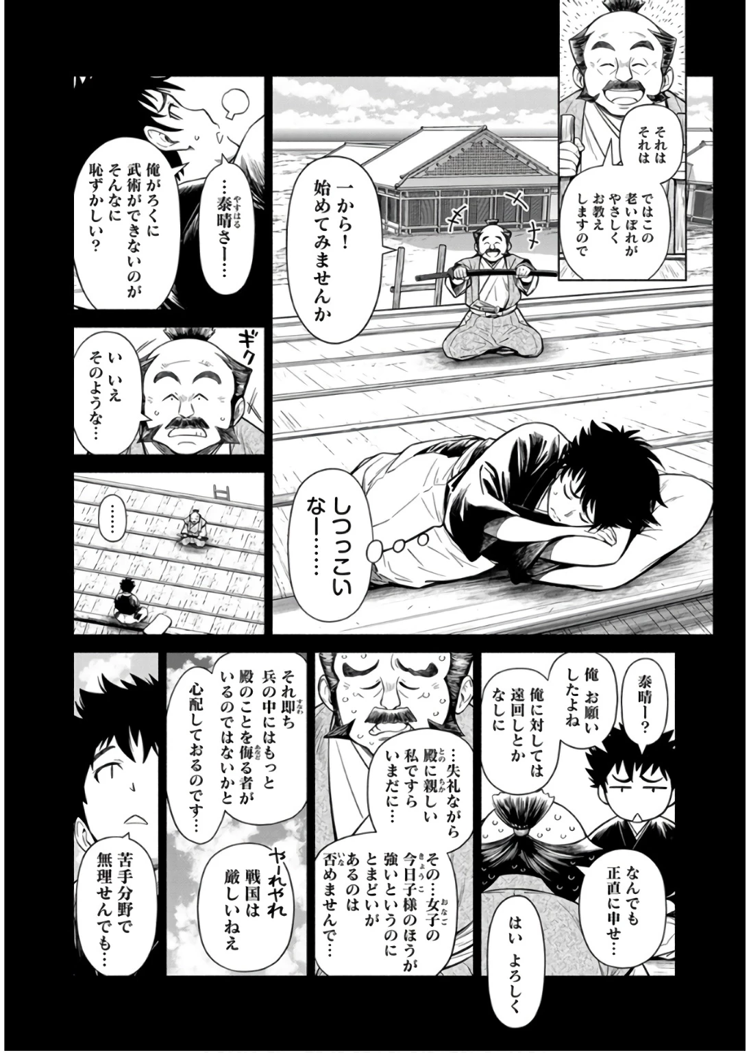 銭(インチキ)の力で、戦国の世を駆け抜ける。 第31話 - 2