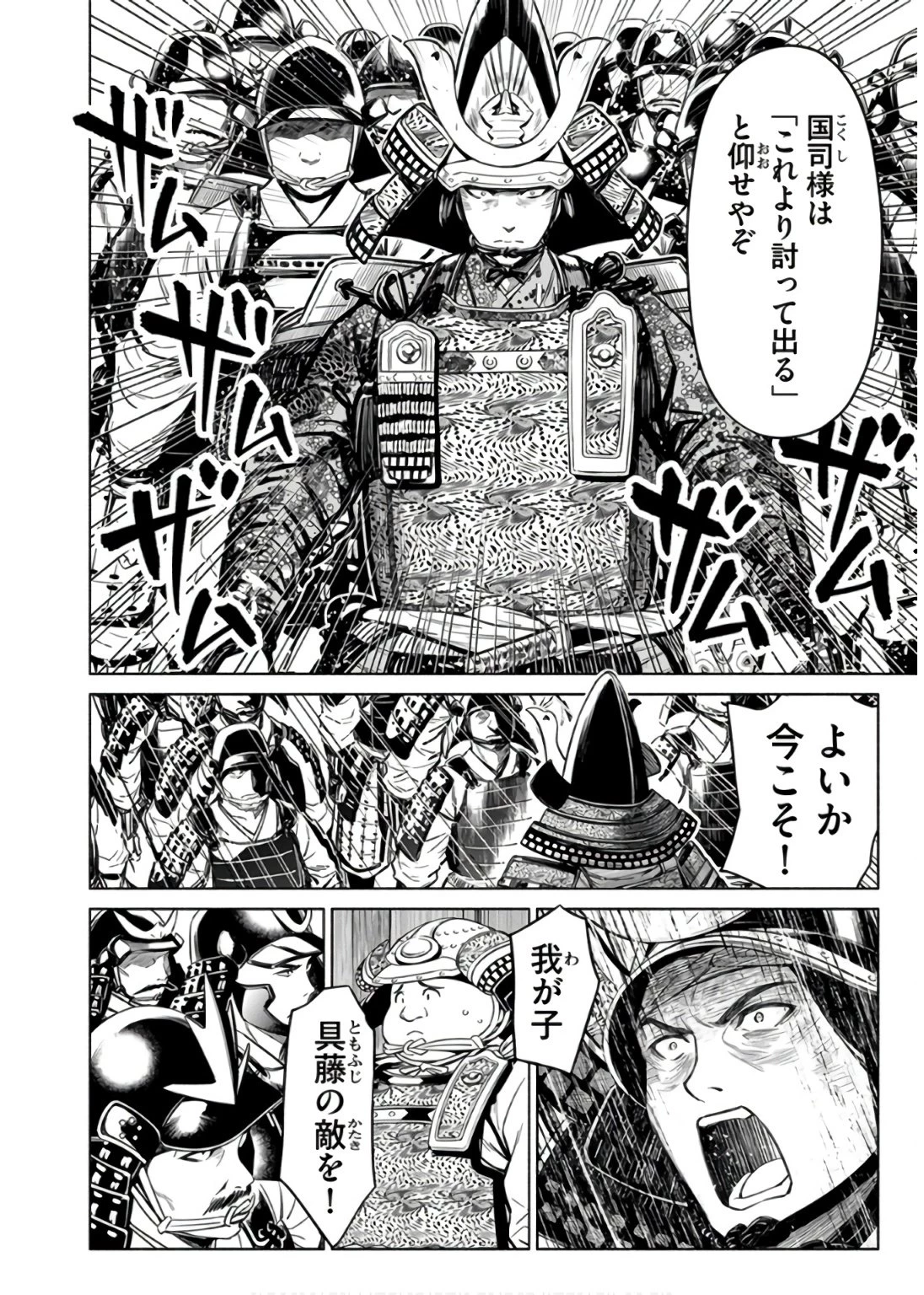 銭(インチキ)の力で、戦国の世を駆け抜ける。 第32話 - 10