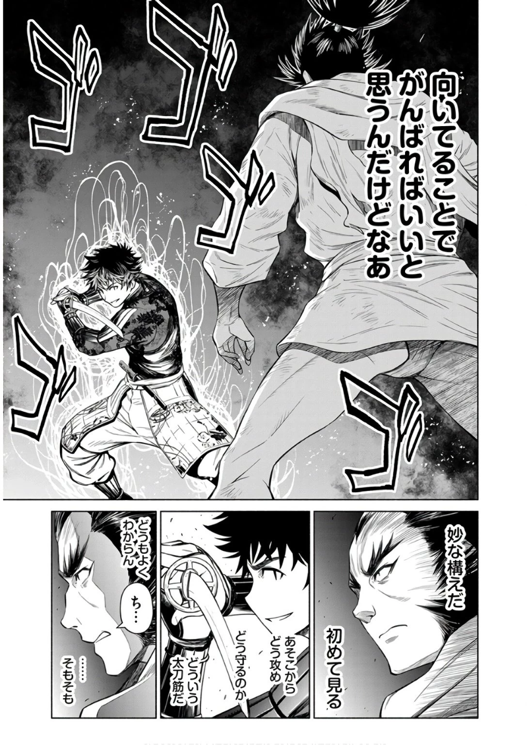 銭(インチキ)の力で、戦国の世を駆け抜ける。 第31話 - 3