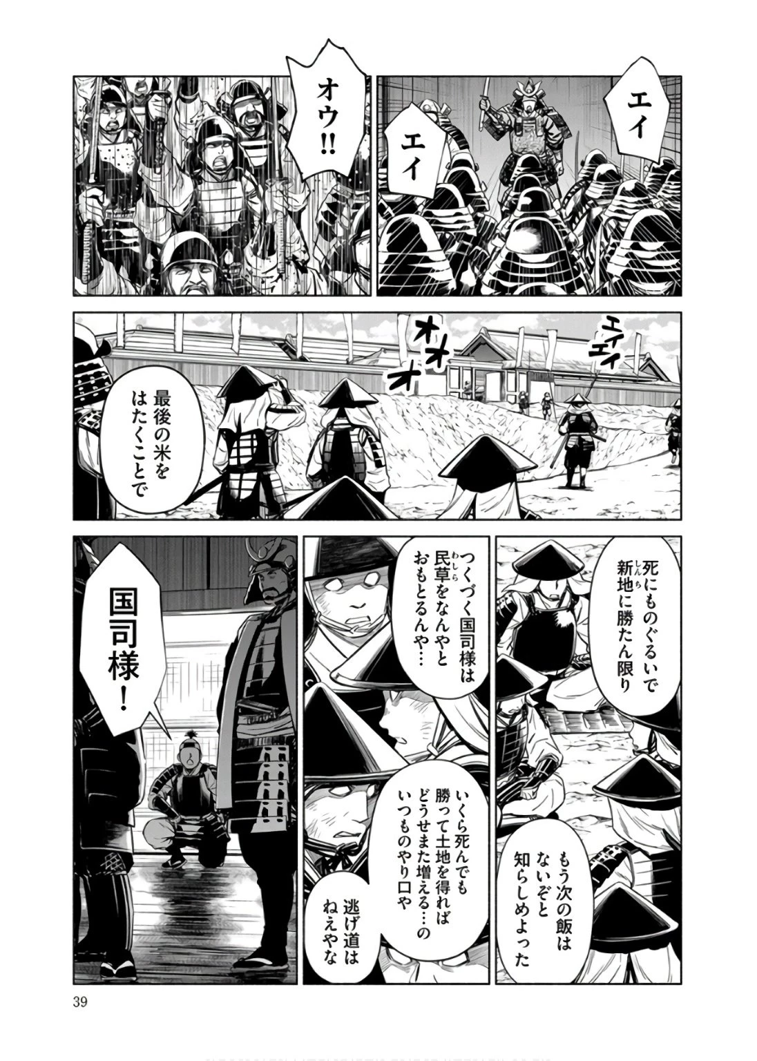 銭(インチキ)の力で、戦国の世を駆け抜ける。 第32話 - 11
