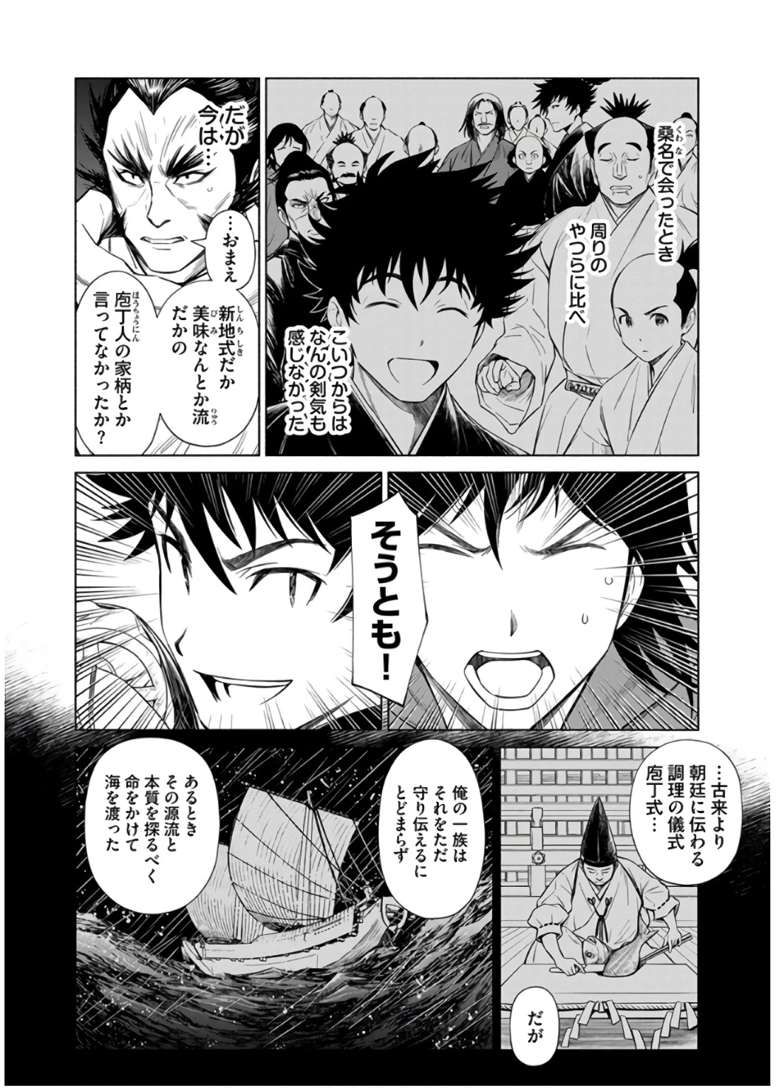 銭(インチキ)の力で、戦国の世を駆け抜ける。 第31話 - 4