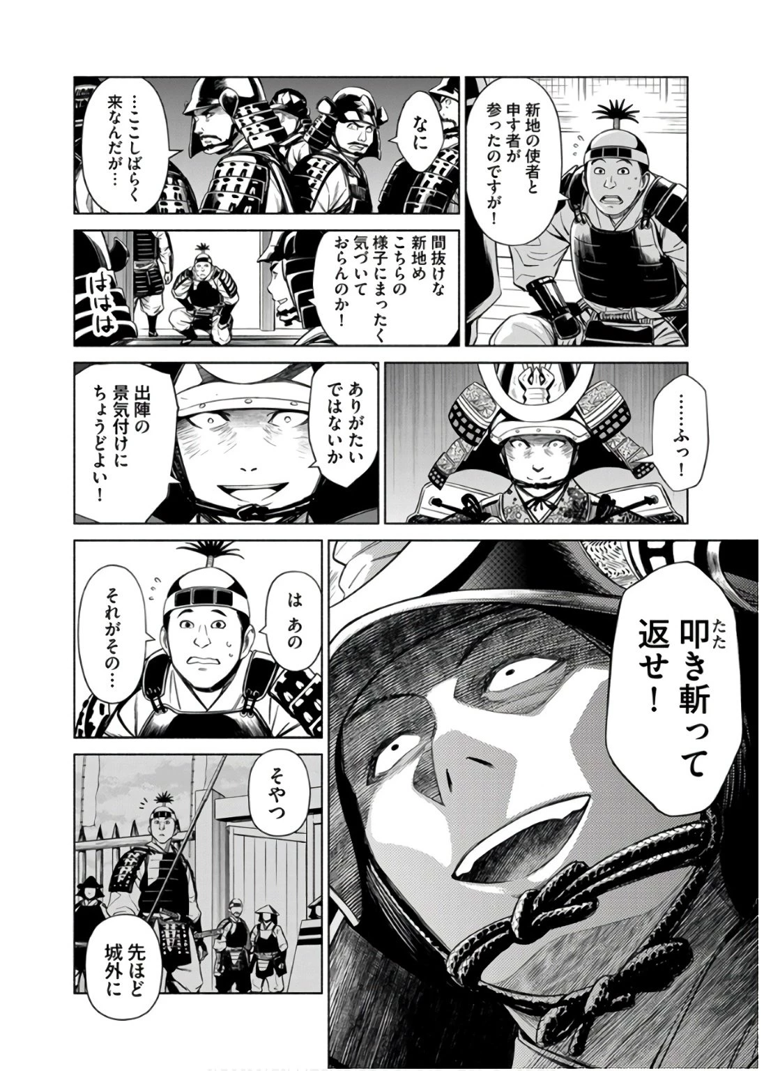 銭(インチキ)の力で、戦国の世を駆け抜ける。 第32話 - 12