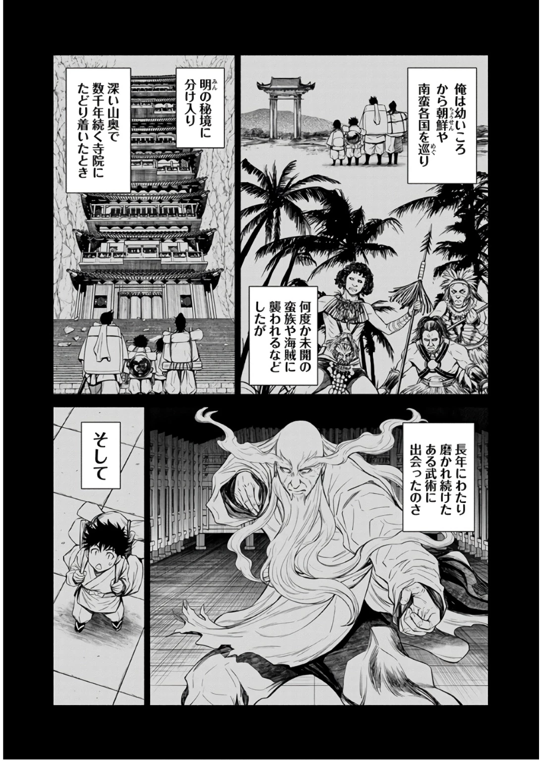 銭(インチキ)の力で、戦国の世を駆け抜ける。 第31話 - 5