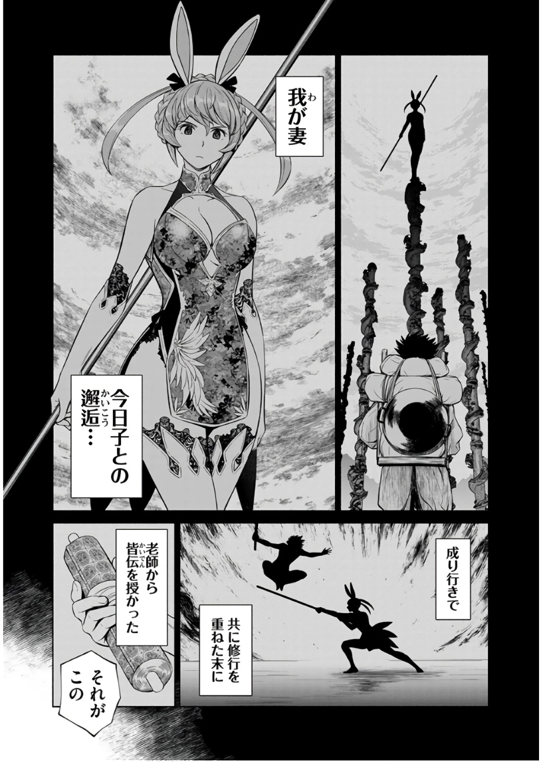 銭(インチキ)の力で、戦国の世を駆け抜ける。 第31話 - 6