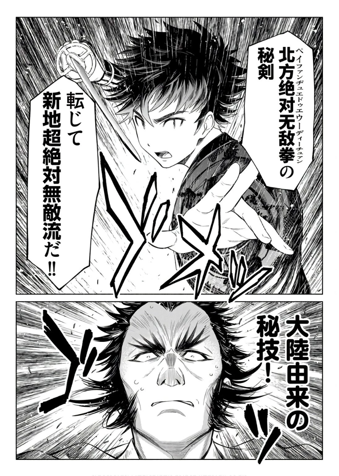 銭(インチキ)の力で、戦国の世を駆け抜ける。 第31話 - 7
