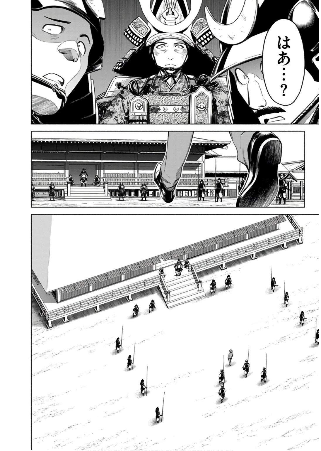 銭(インチキ)の力で、戦国の世を駆け抜ける。 第32話 - 14