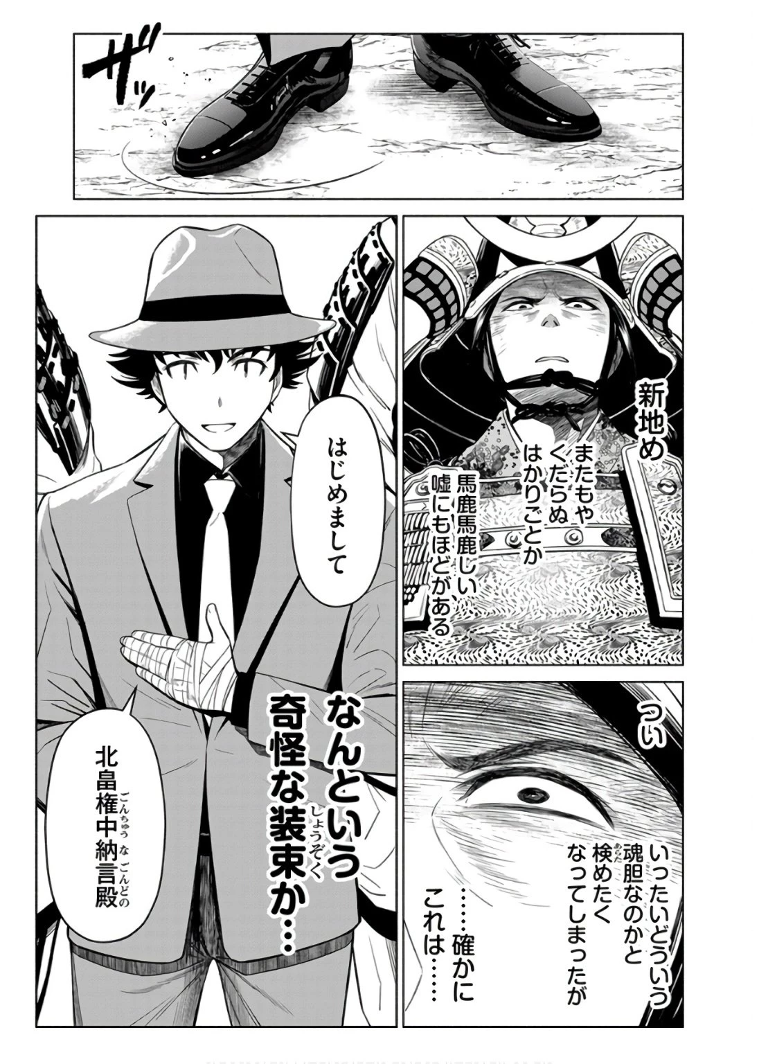 銭(インチキ)の力で、戦国の世を駆け抜ける。 第32話 - 15