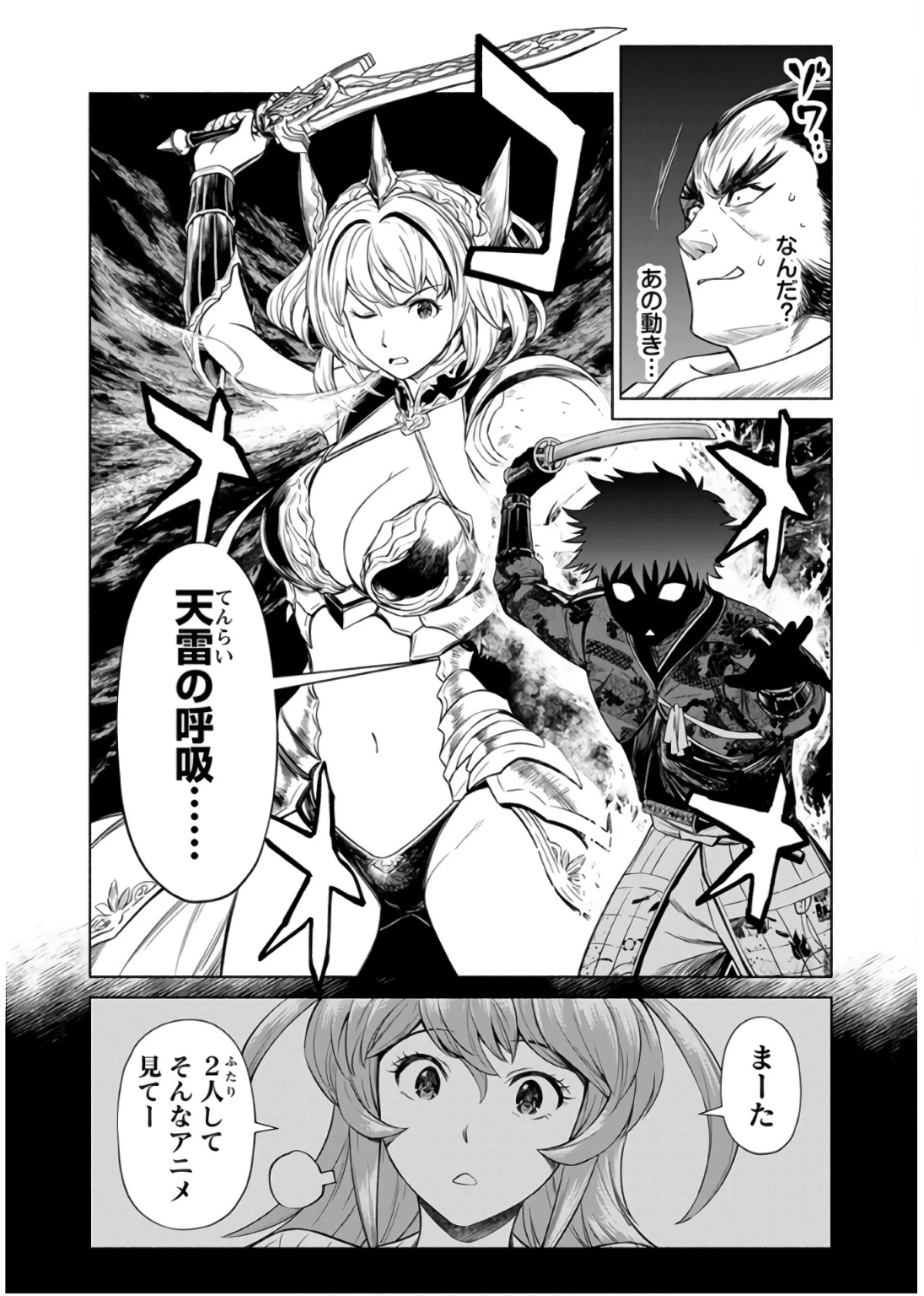 銭(インチキ)の力で、戦国の世を駆け抜ける。 第31話 - 9