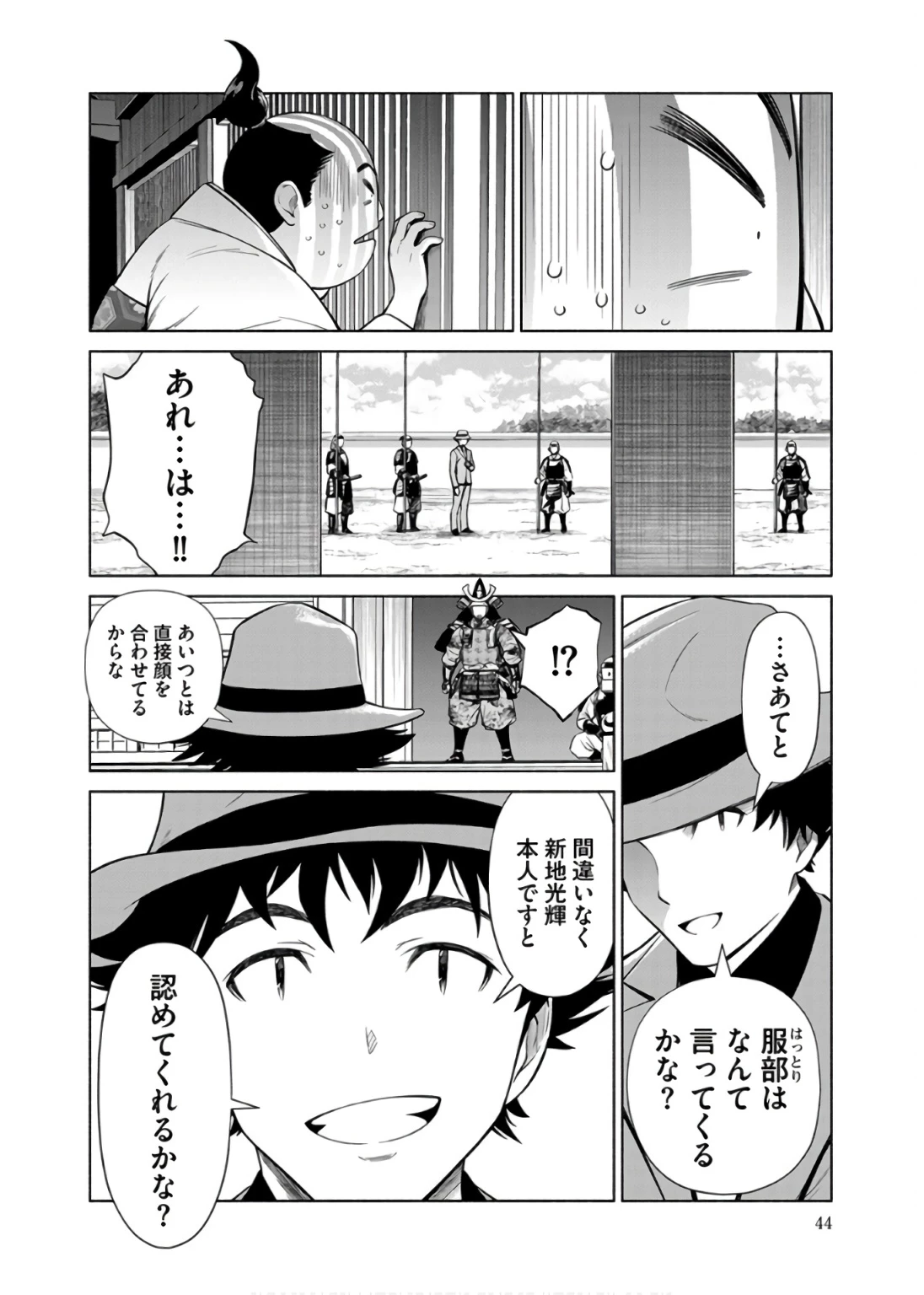 銭(インチキ)の力で、戦国の世を駆け抜ける。 第32話 - 16