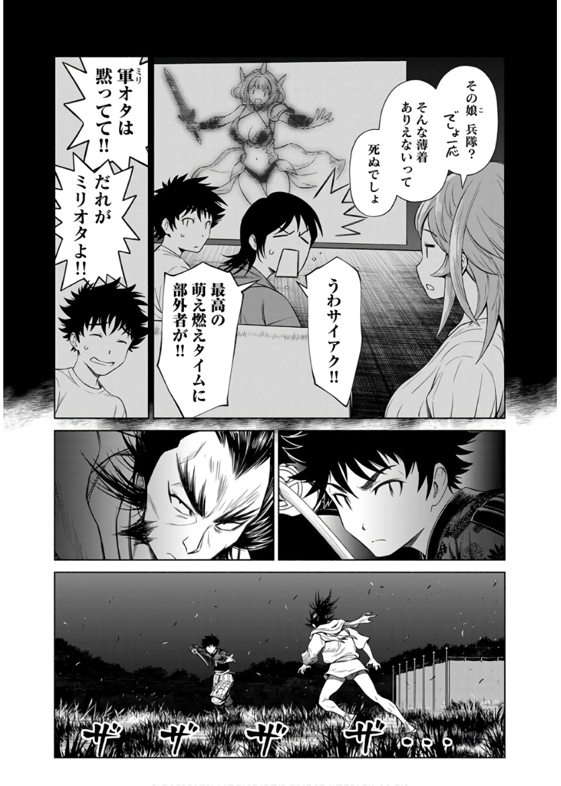 銭(インチキ)の力で、戦国の世を駆け抜ける。 第31話 - 10