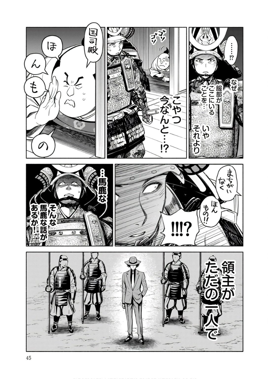 銭(インチキ)の力で、戦国の世を駆け抜ける。 第32話 - 17