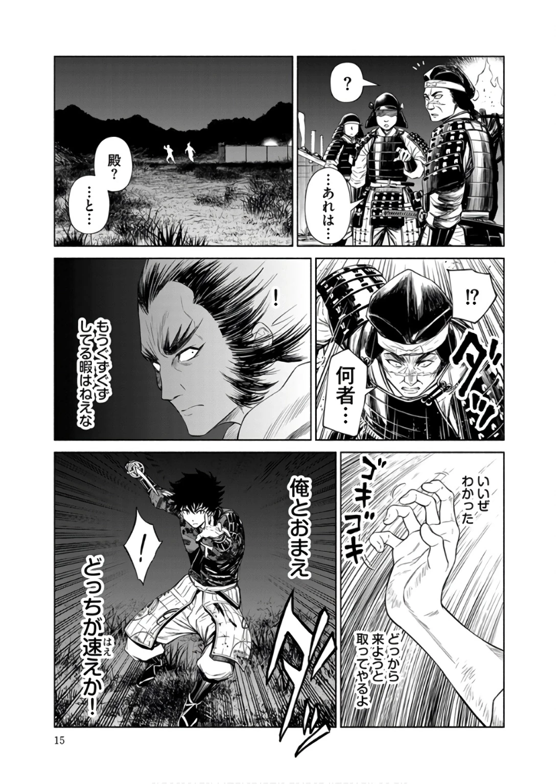 銭(インチキ)の力で、戦国の世を駆け抜ける。 第31話 - 11