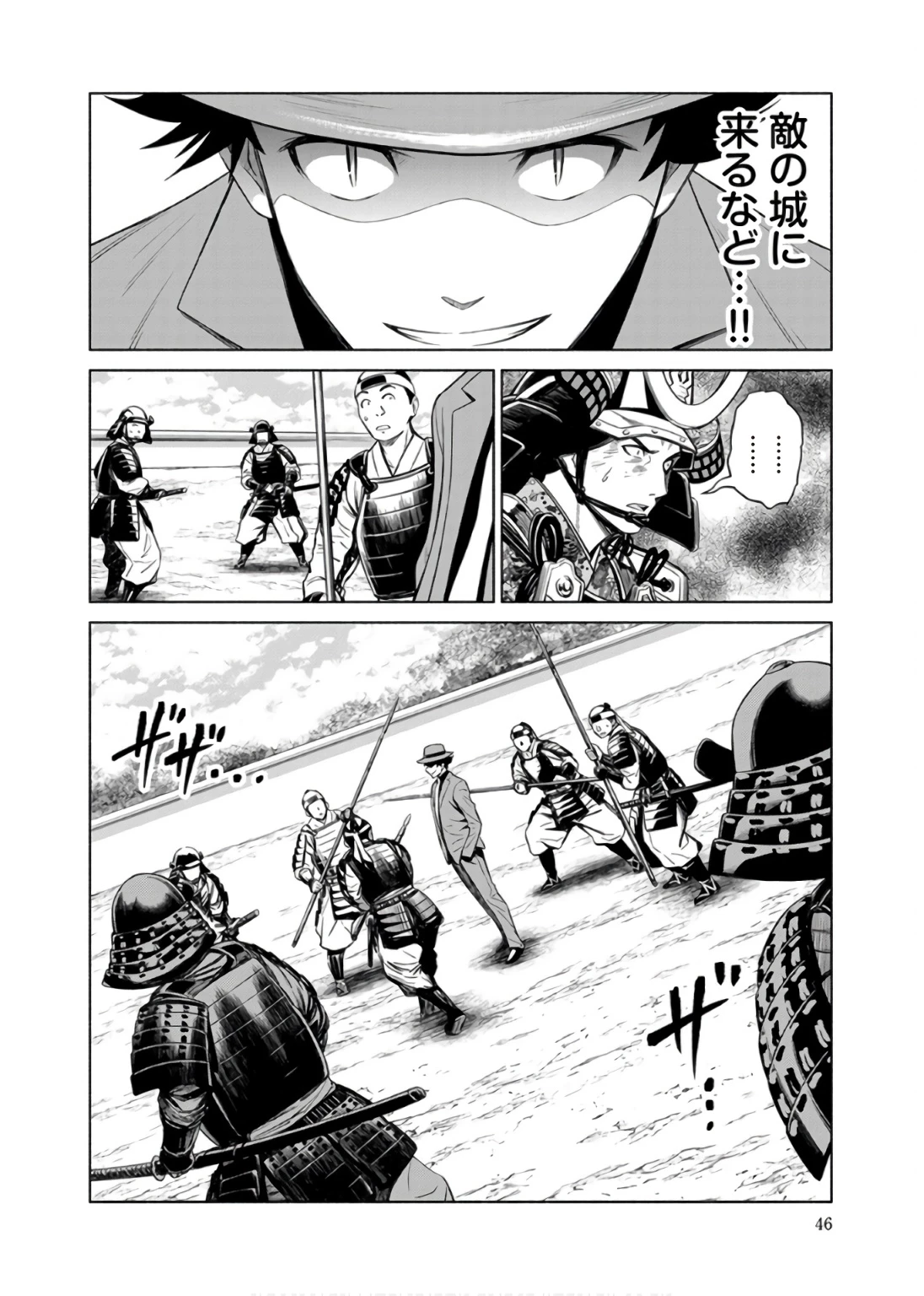 銭(インチキ)の力で、戦国の世を駆け抜ける。 第32話 - 18