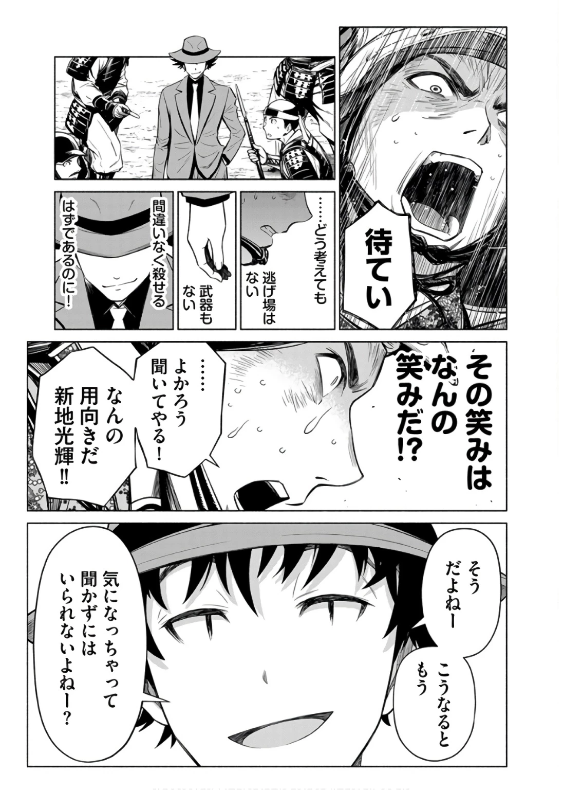 銭(インチキ)の力で、戦国の世を駆け抜ける。 第32話 - 19