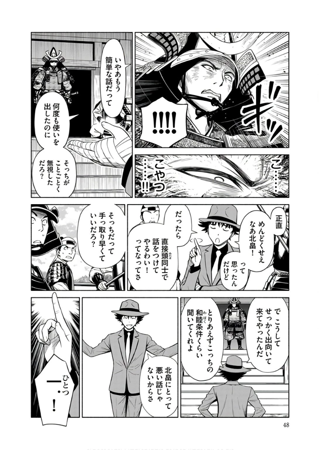 銭(インチキ)の力で、戦国の世を駆け抜ける。 第32話 - 20