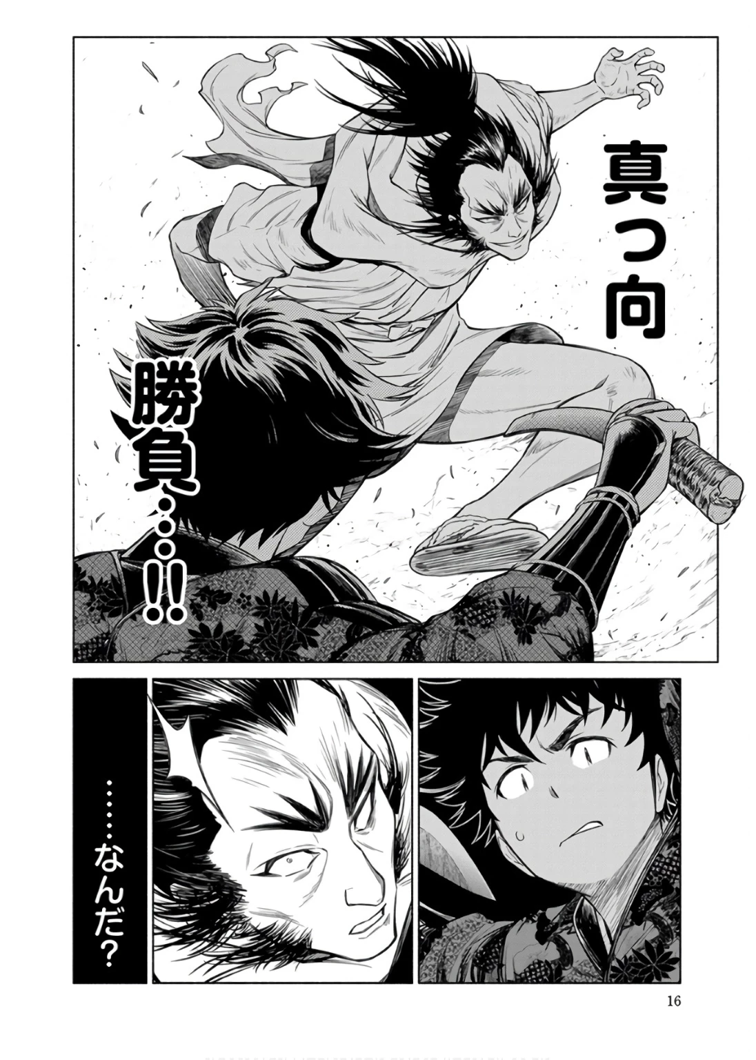 銭(インチキ)の力で、戦国の世を駆け抜ける。 第31話 - 12