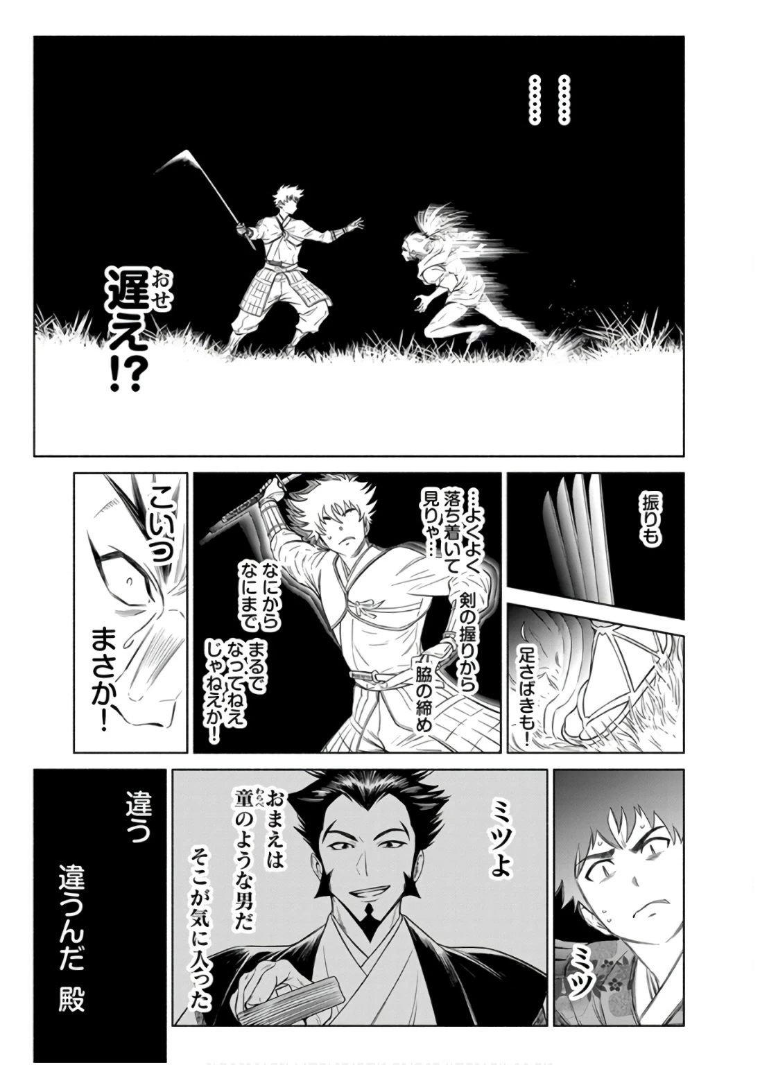 銭(インチキ)の力で、戦国の世を駆け抜ける。 第31話 - 13