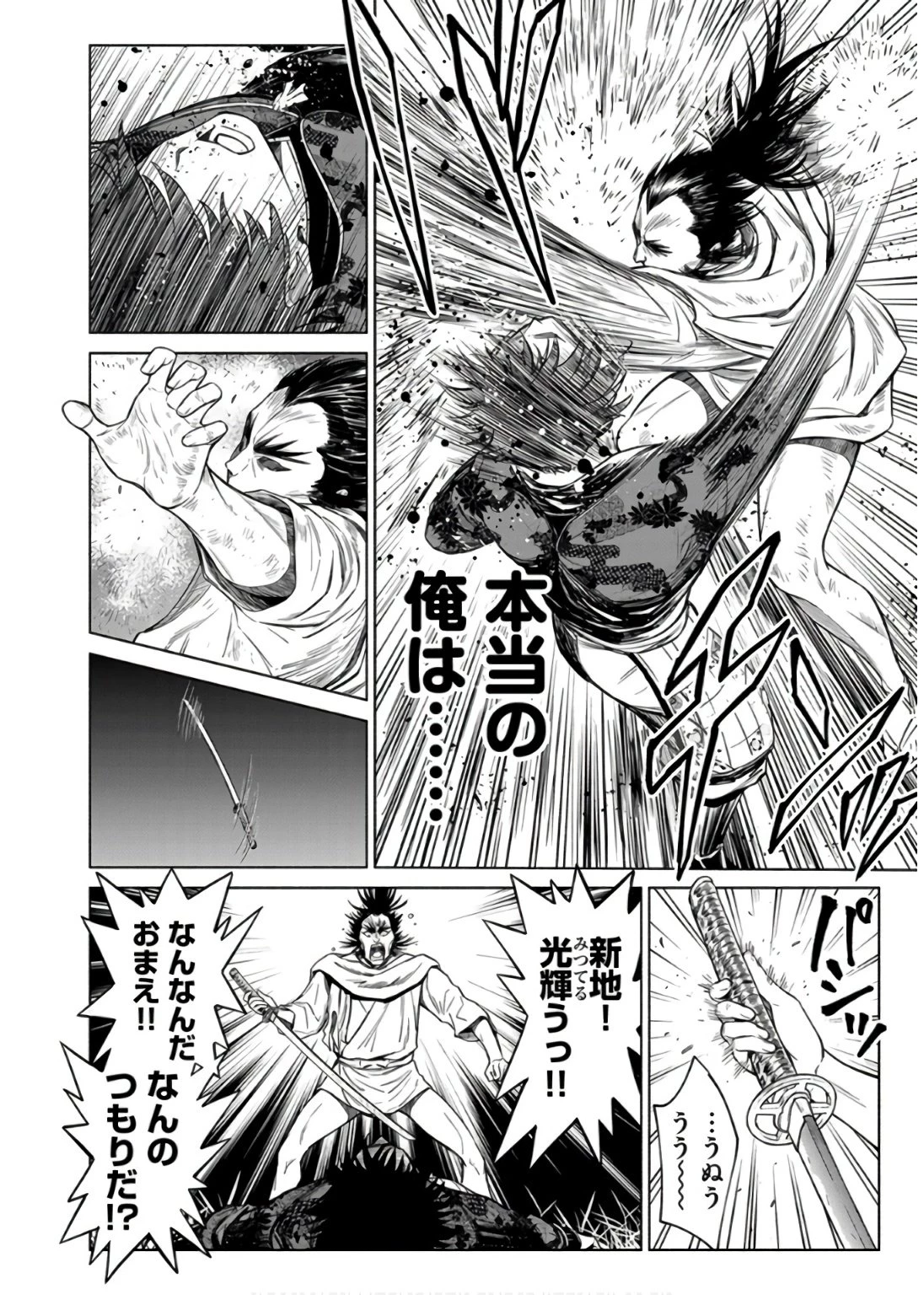 銭(インチキ)の力で、戦国の世を駆け抜ける。 第31話 - 14