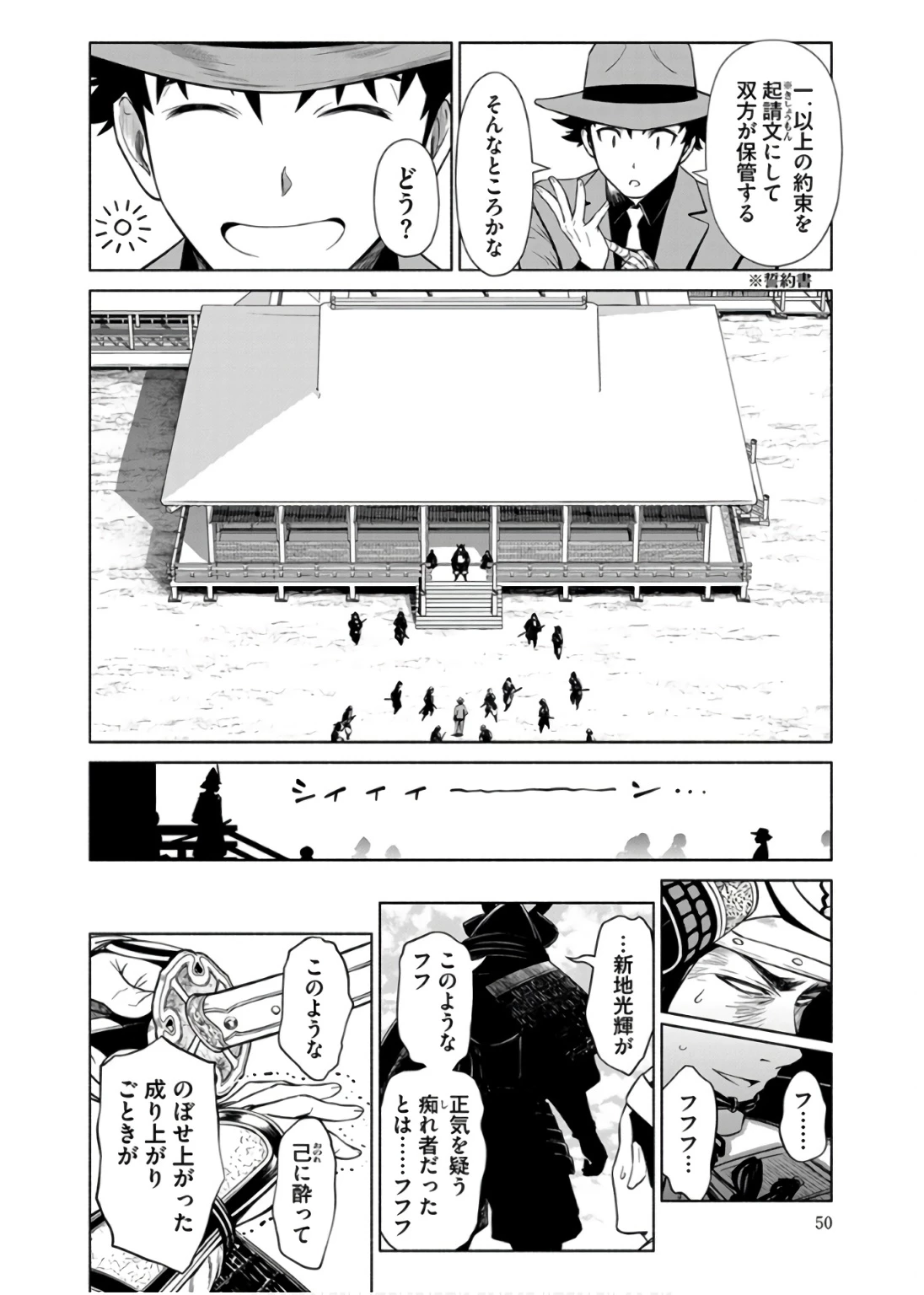 銭(インチキ)の力で、戦国の世を駆け抜ける。 第32話 - 22