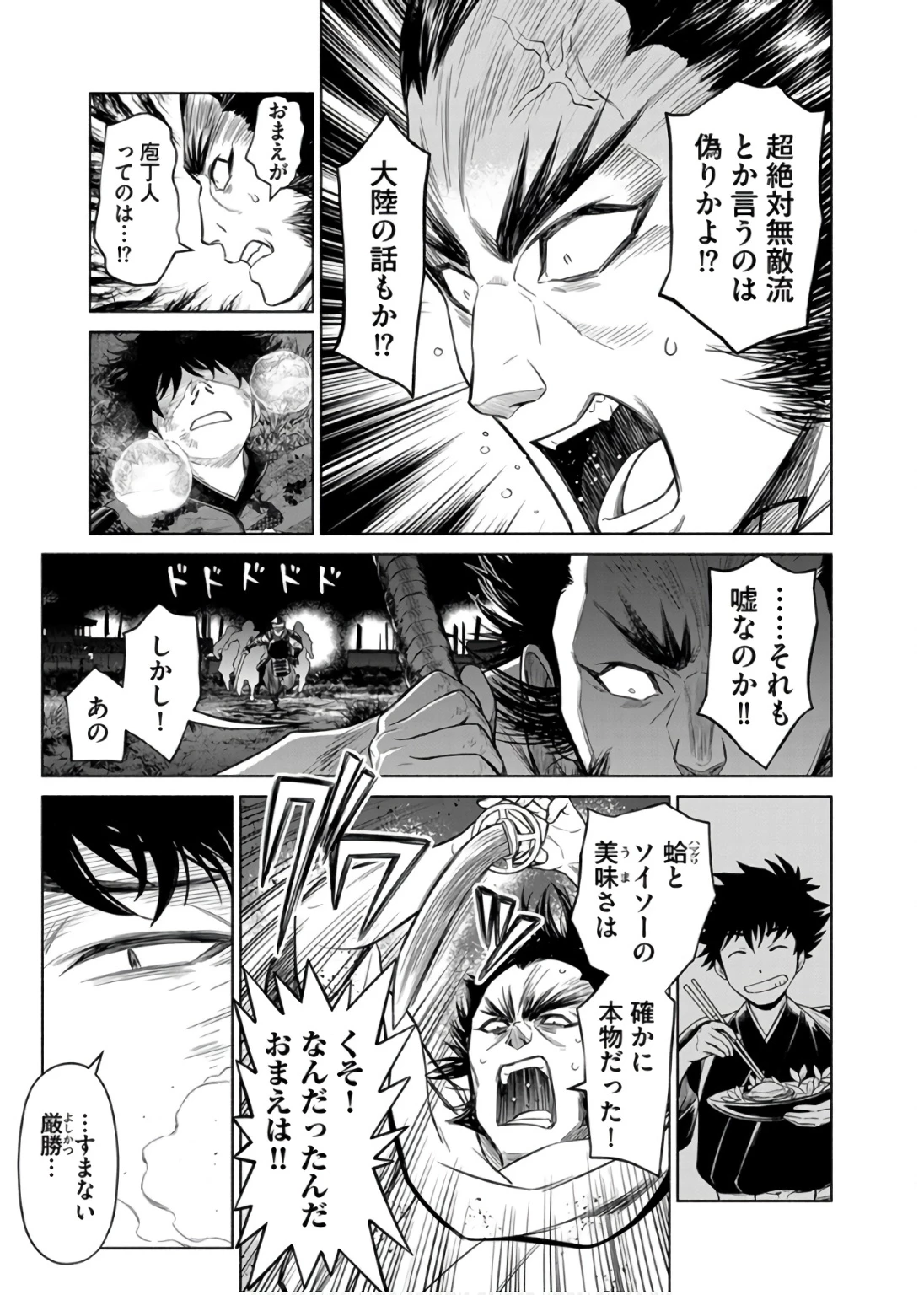 銭(インチキ)の力で、戦国の世を駆け抜ける。 第31話 - 15