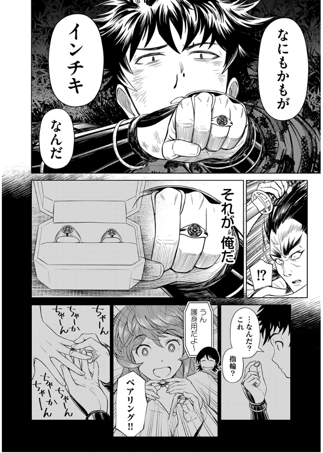 銭(インチキ)の力で、戦国の世を駆け抜ける。 第31話 - 16