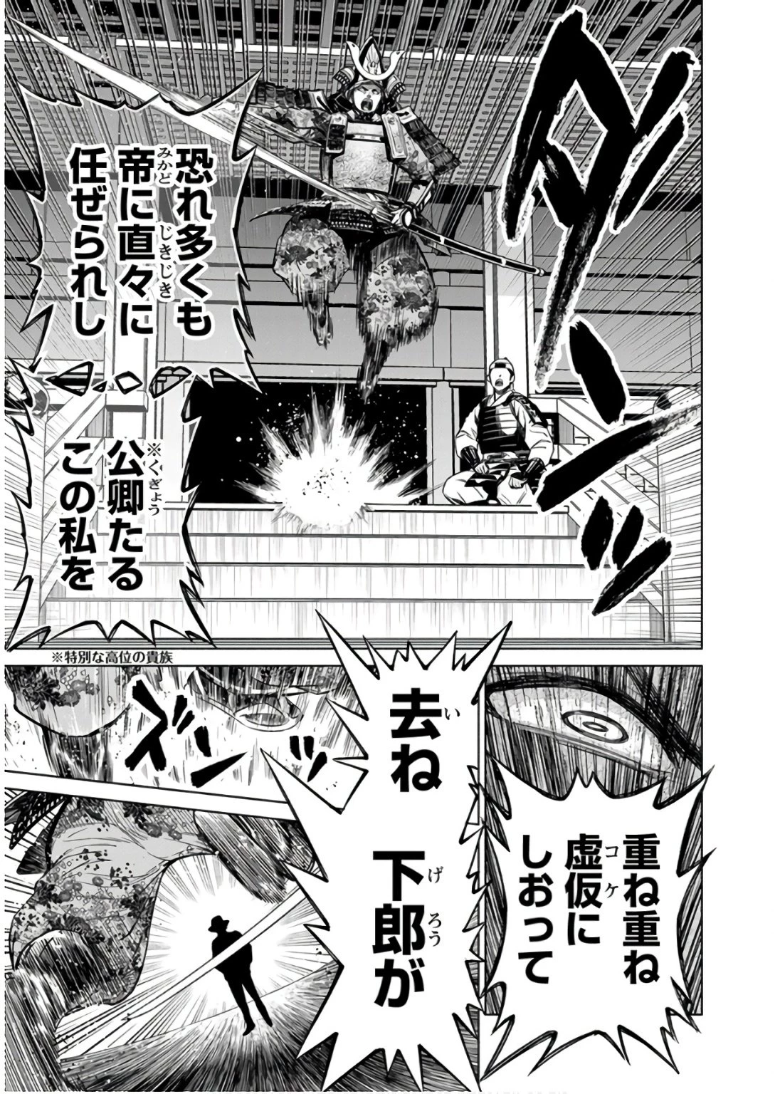 銭(インチキ)の力で、戦国の世を駆け抜ける。 第32話 - 23