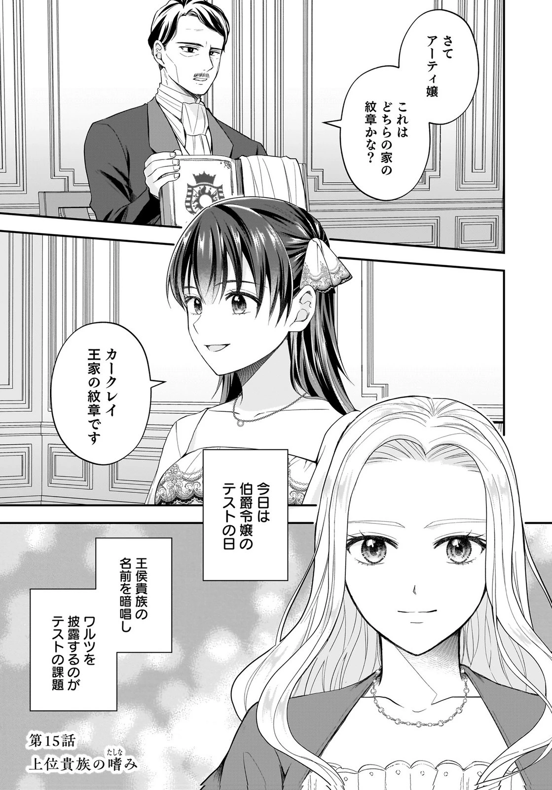 婚約者から「平民を愛人にしたい」と言われた私-お飾りの妻は嫌なので「真実の愛」と共に破滅させます- 第15話 - 1