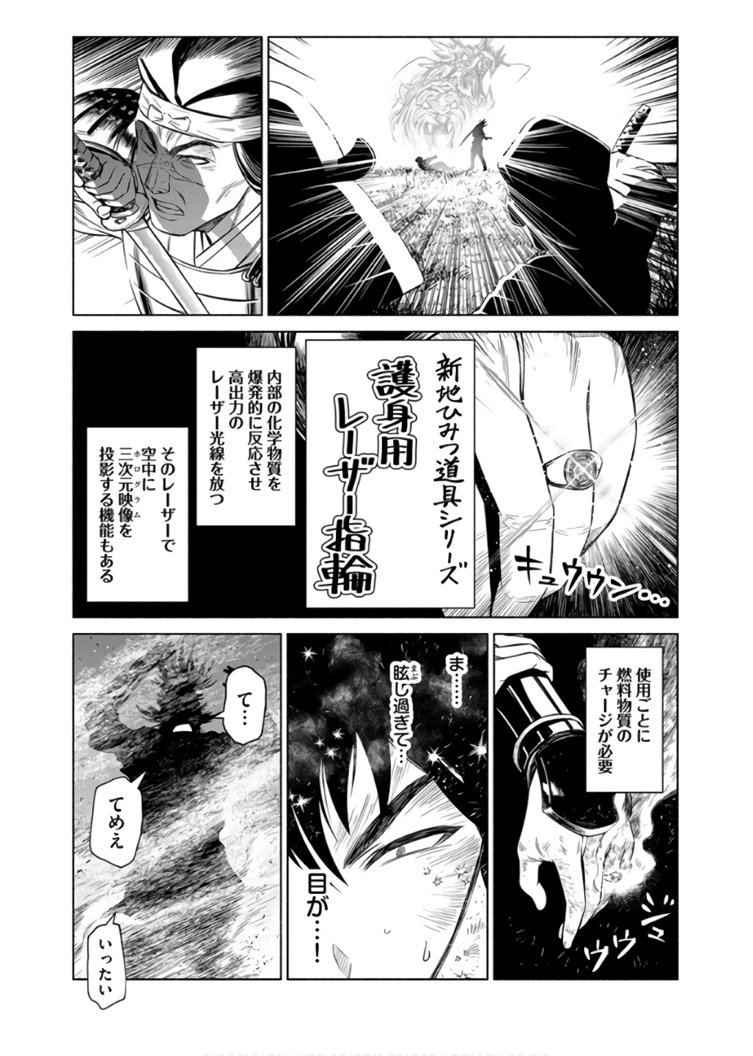 銭(インチキ)の力で、戦国の世を駆け抜ける。 第31話 - 21