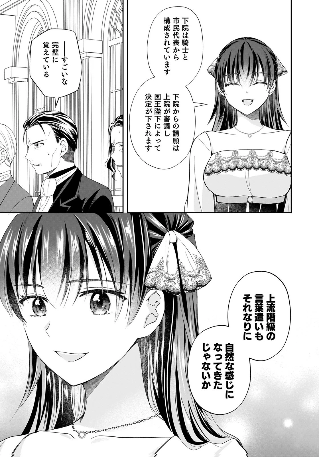 婚約者から「平民を愛人にしたい」と言われた私-お飾りの妻は嫌なので「真実の愛」と共に破滅させます- 第15話 - 3
