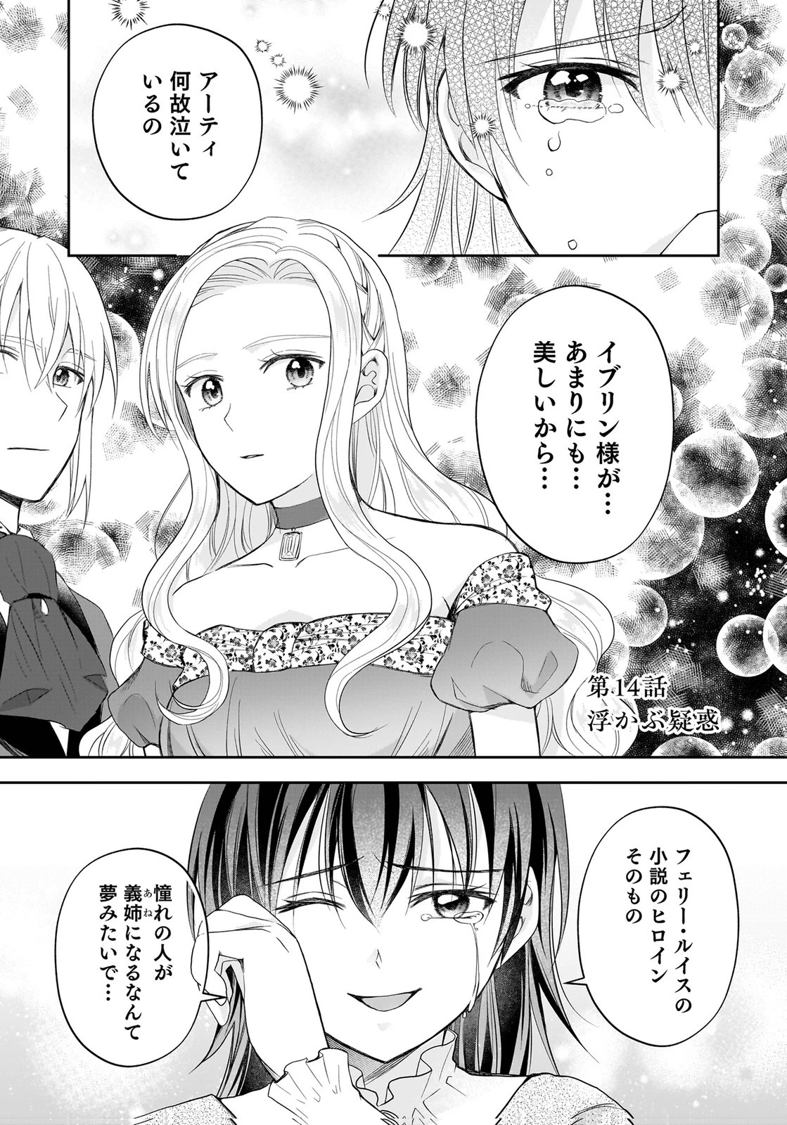 婚約者から「平民を愛人にしたい」と言われた私-お飾りの妻は嫌なので「真実の愛」と共に破滅させます- 第14話 - 1