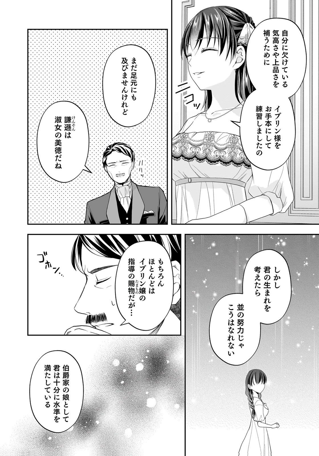 婚約者から「平民を愛人にしたい」と言われた私-お飾りの妻は嫌なので「真実の愛」と共に破滅させます- 第15話 - 6