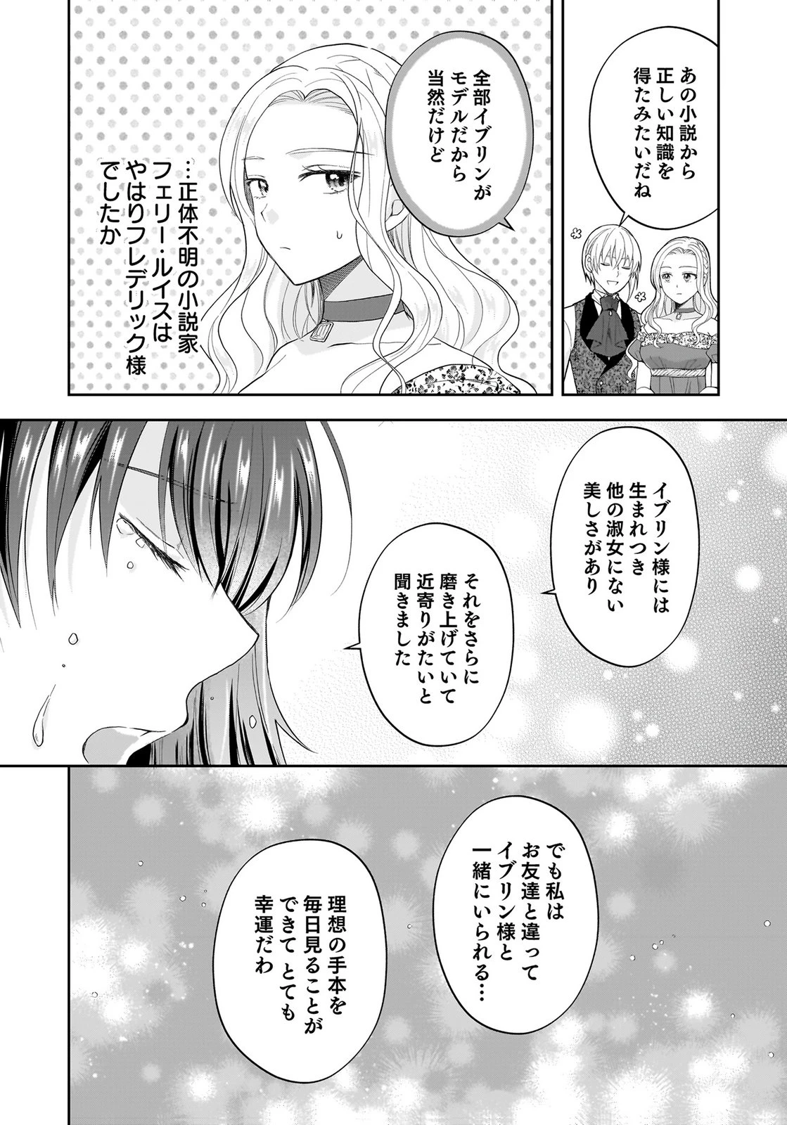 婚約者から「平民を愛人にしたい」と言われた私-お飾りの妻は嫌なので「真実の愛」と共に破滅させます- 第14話 - 2