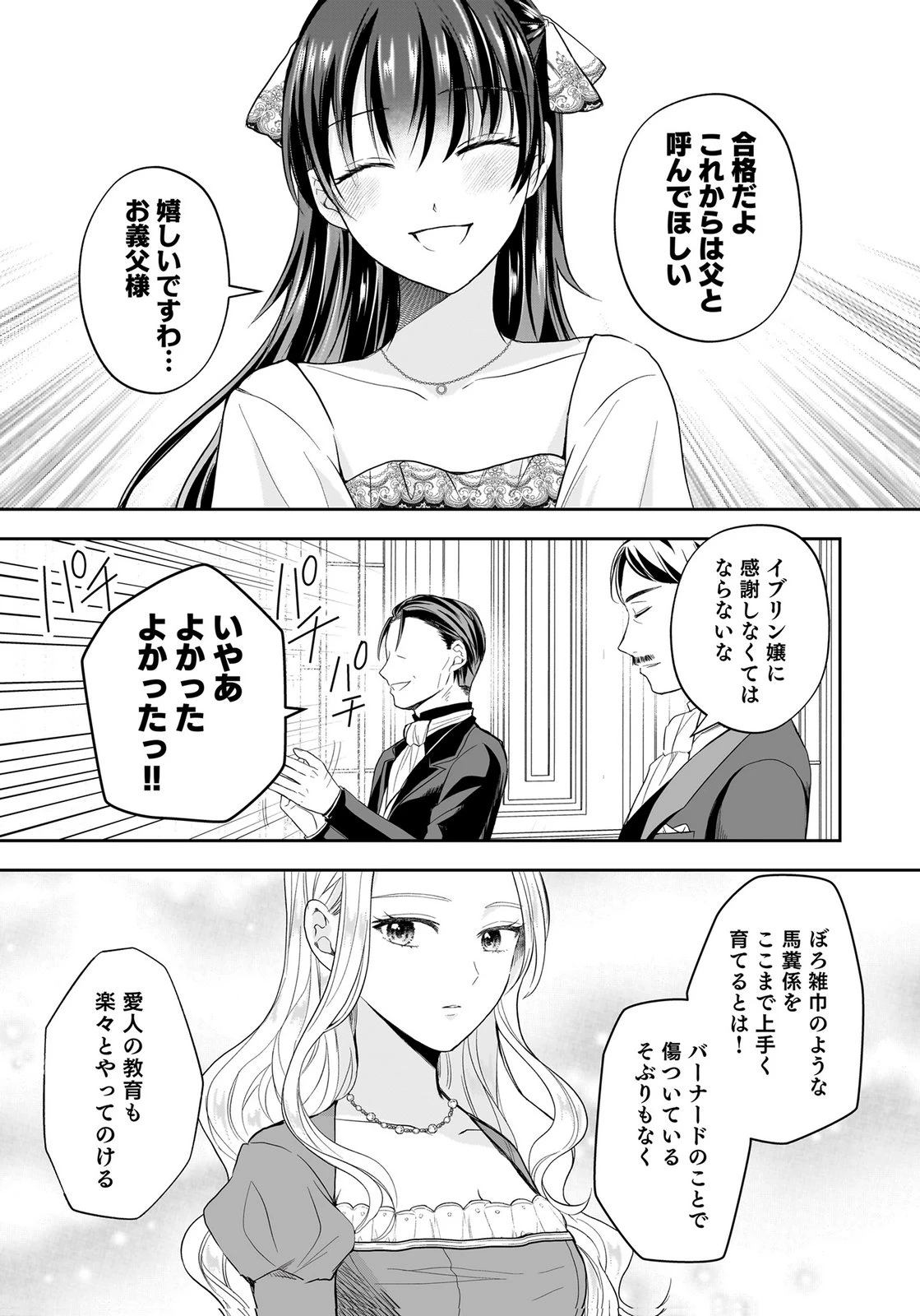 婚約者から「平民を愛人にしたい」と言われた私-お飾りの妻は嫌なので「真実の愛」と共に破滅させます- 第15話 - 7