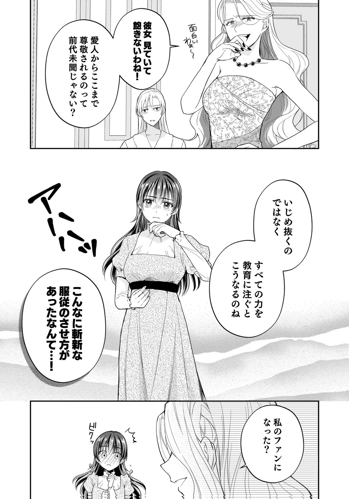 婚約者から「平民を愛人にしたい」と言われた私-お飾りの妻は嫌なので「真実の愛」と共に破滅させます- 第14話 - 3