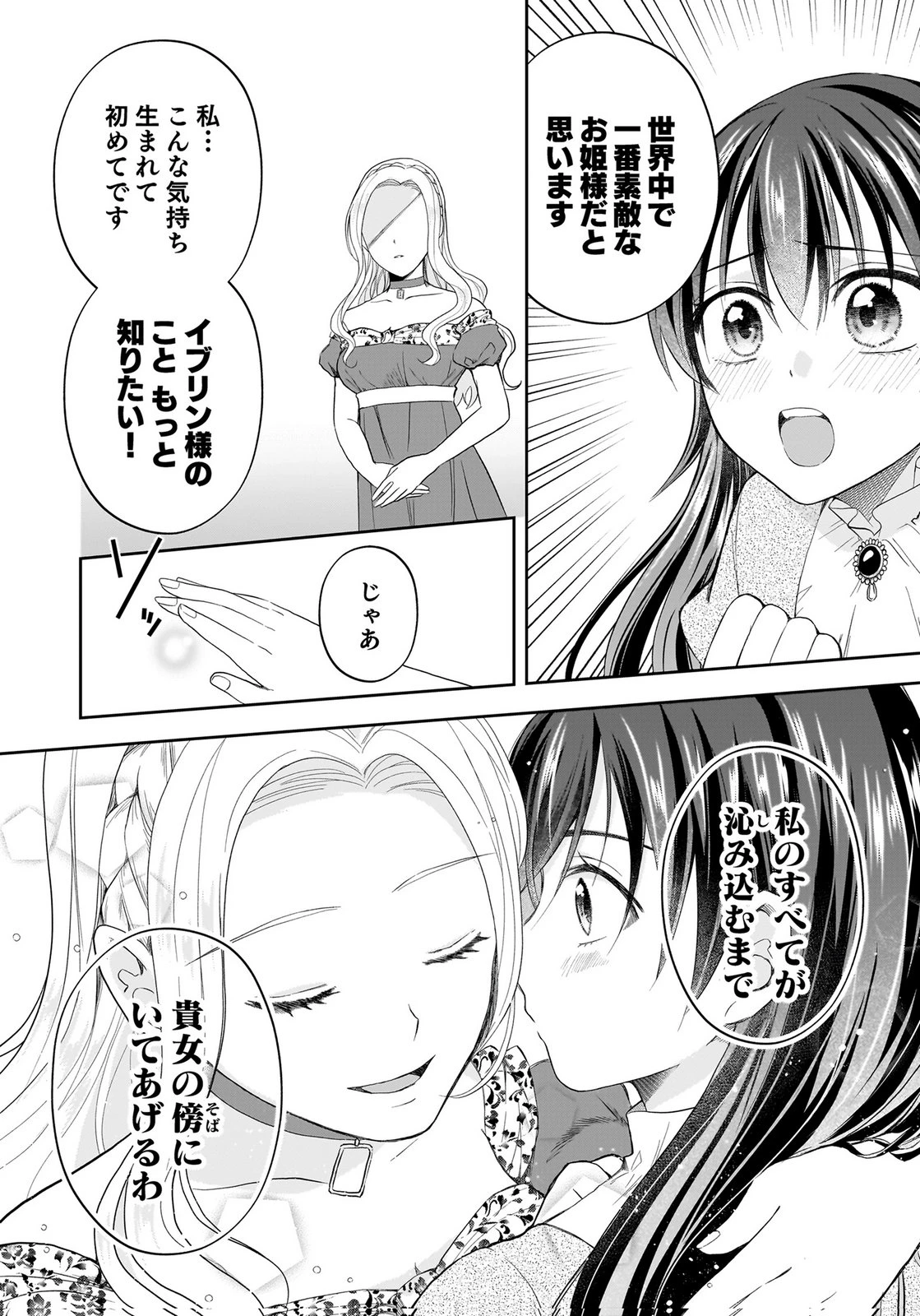 婚約者から「平民を愛人にしたい」と言われた私-お飾りの妻は嫌なので「真実の愛」と共に破滅させます- 第14話 - 4